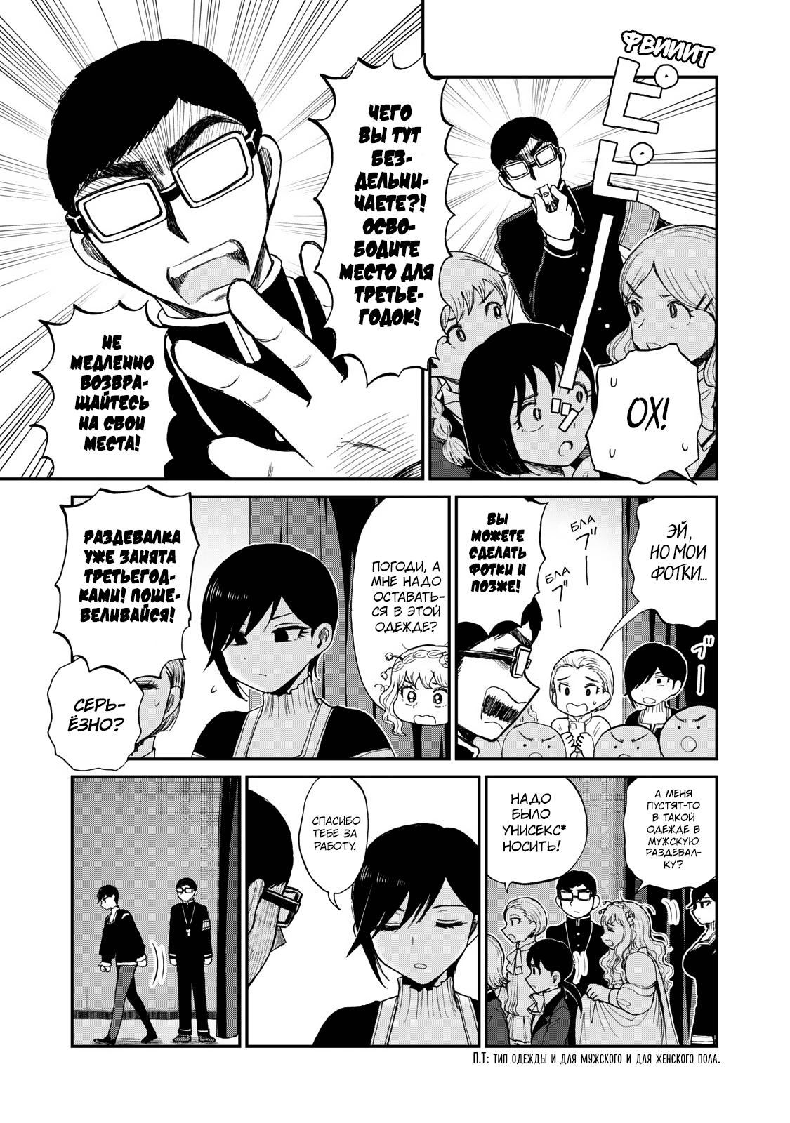 Манга Искушение трудной барышни - Глава 30 Страница 17