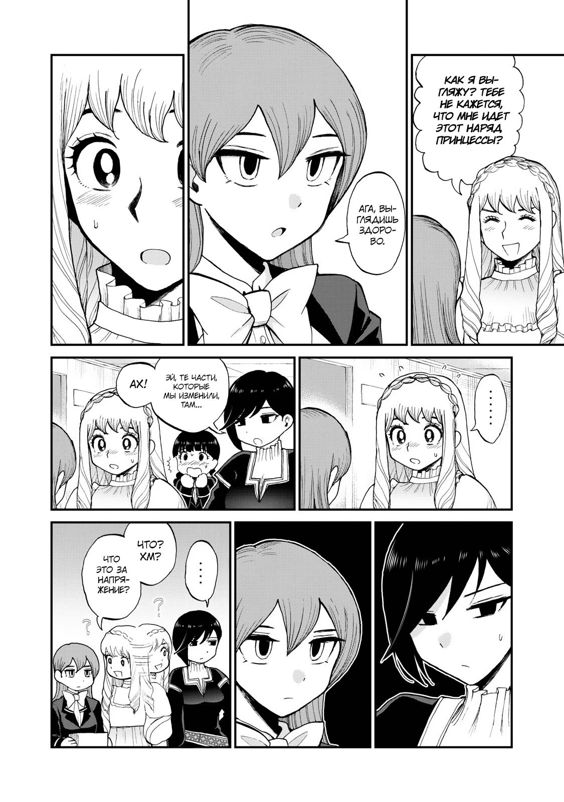 Манга Искушение трудной барышни - Глава 30 Страница 8