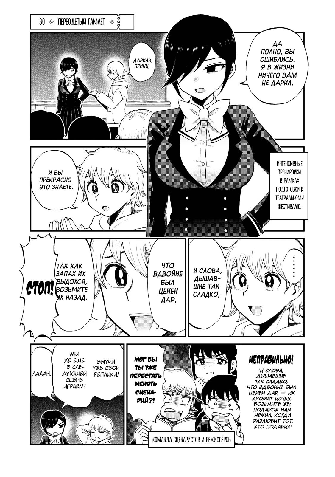 Манга Искушение трудной барышни - Глава 30 Страница 1