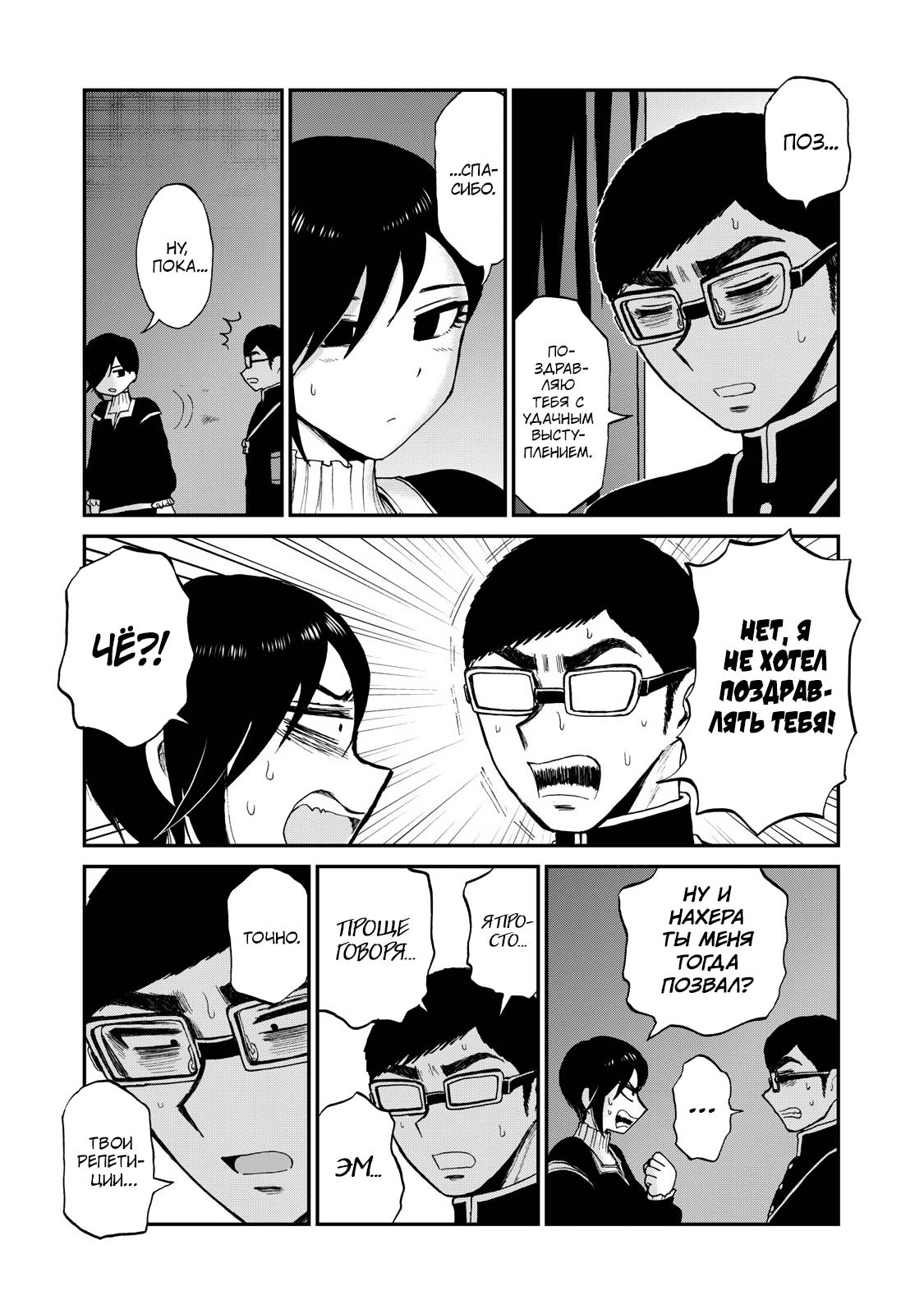 Манга Искушение трудной барышни - Глава 30 Страница 19