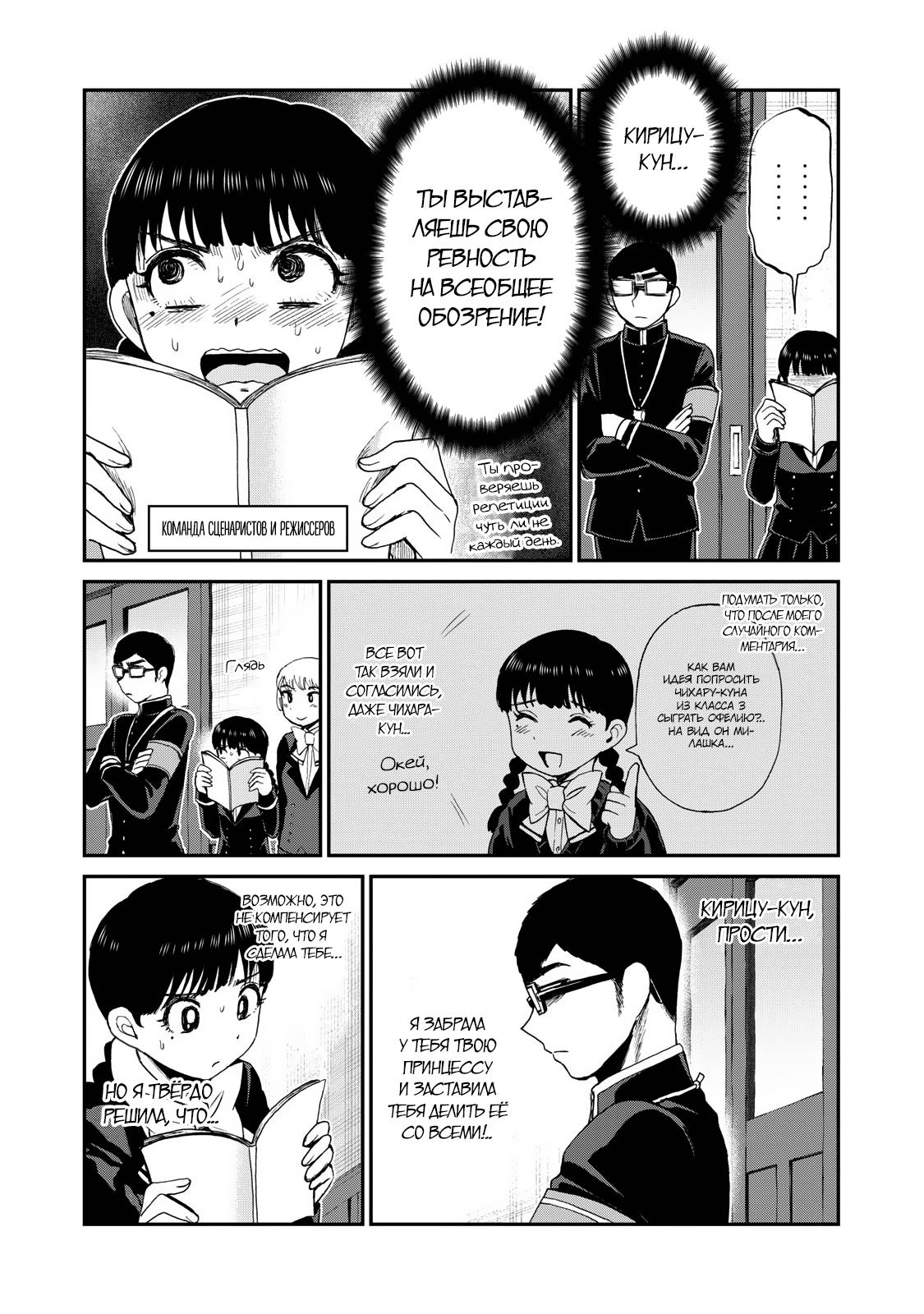 Манга Искушение трудной барышни - Глава 30 Страница 3