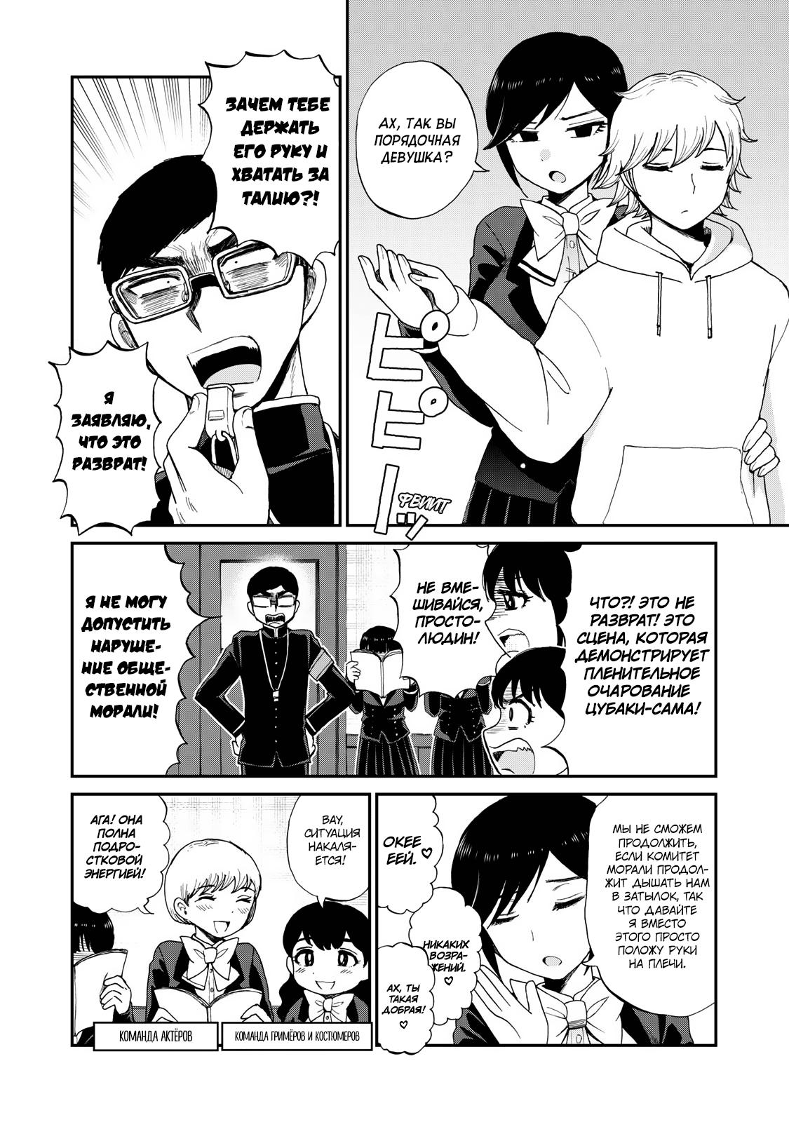 Манга Искушение трудной барышни - Глава 30 Страница 2