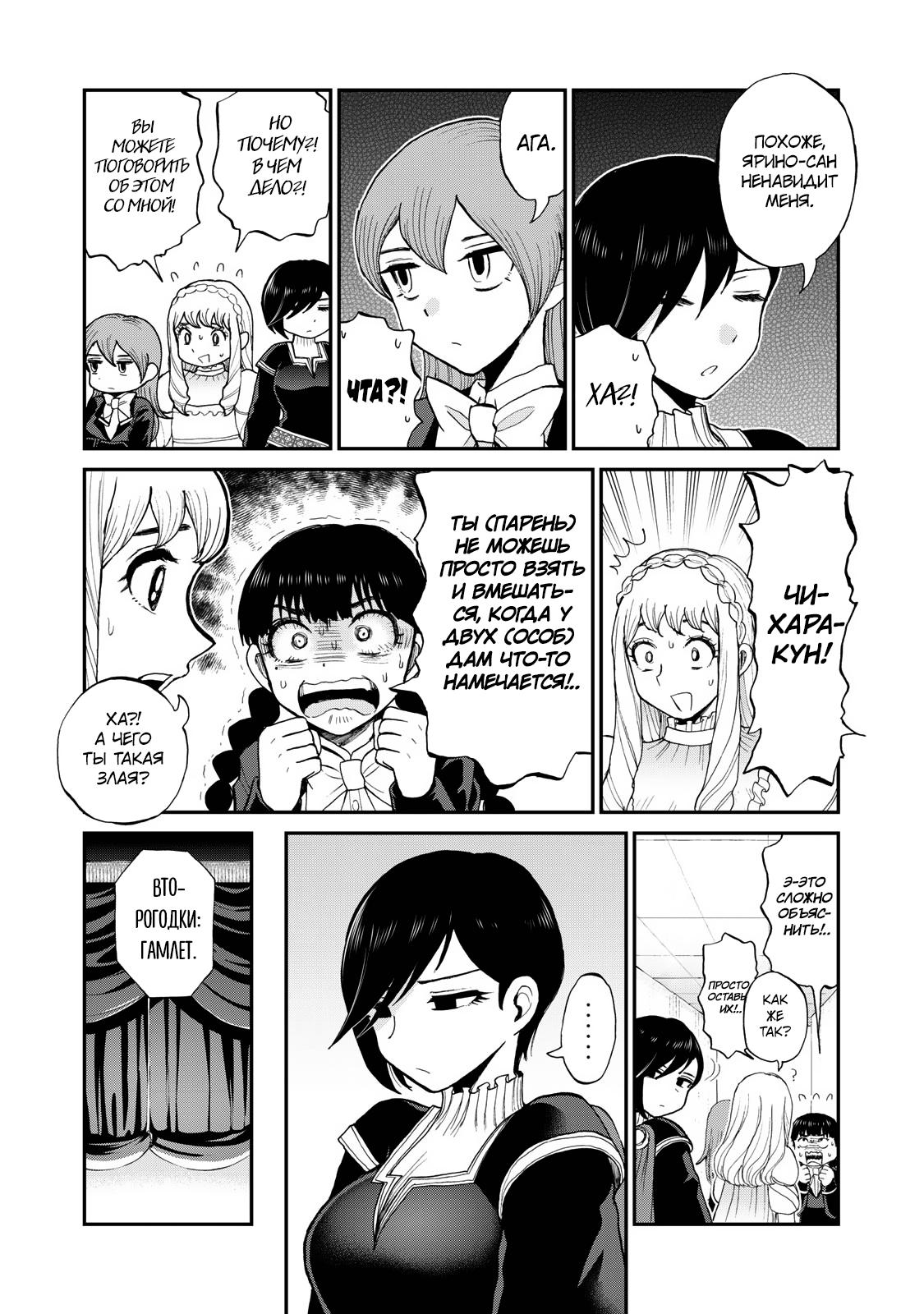 Манга Искушение трудной барышни - Глава 30 Страница 9