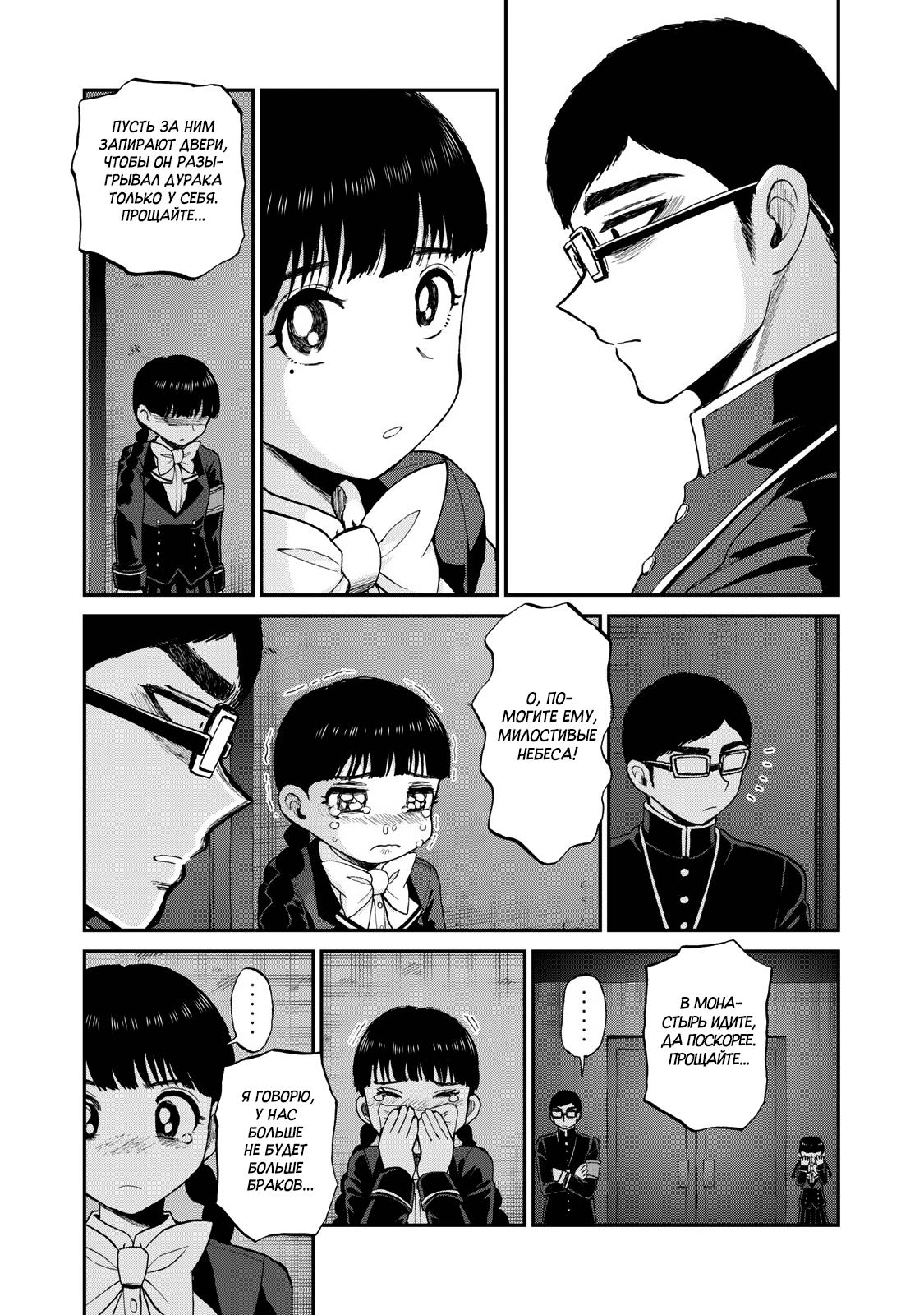 Манга Искушение трудной барышни - Глава 30 Страница 13