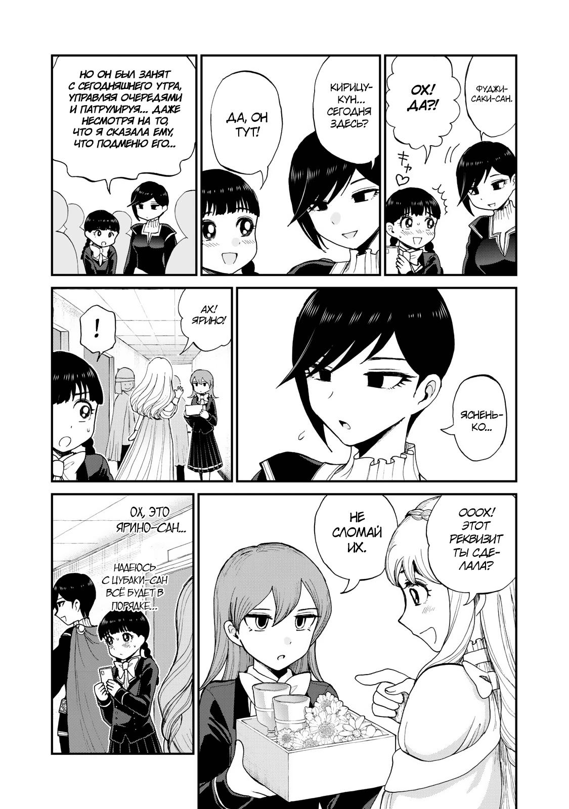 Манга Искушение трудной барышни - Глава 30 Страница 7