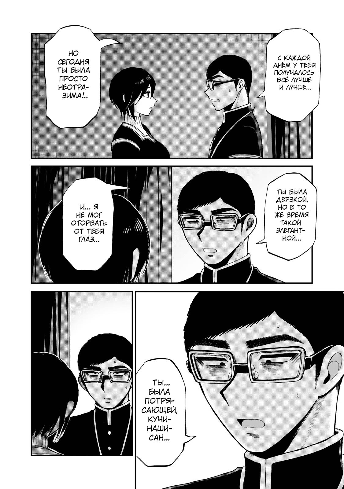 Манга Искушение трудной барышни - Глава 30 Страница 20