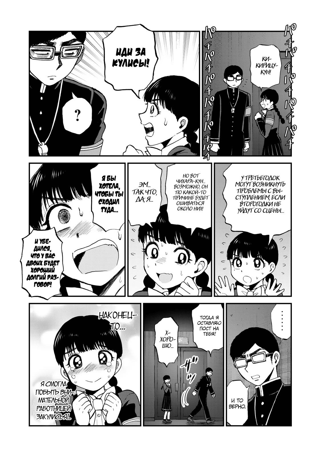 Манга Искушение трудной барышни - Глава 30 Страница 15