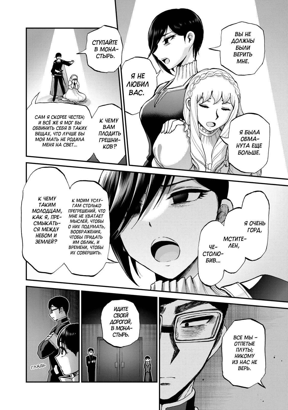 Манга Искушение трудной барышни - Глава 30 Страница 12