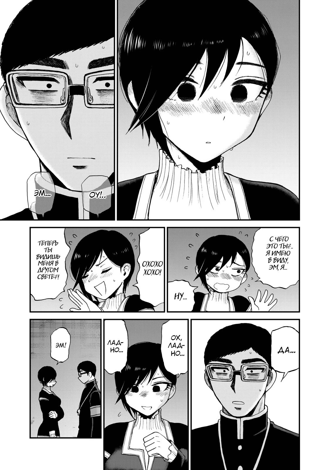 Манга Искушение трудной барышни - Глава 30 Страница 21