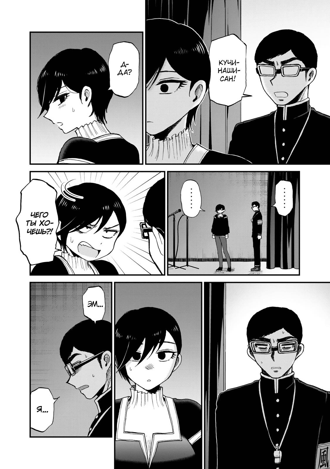 Манга Искушение трудной барышни - Глава 30 Страница 18