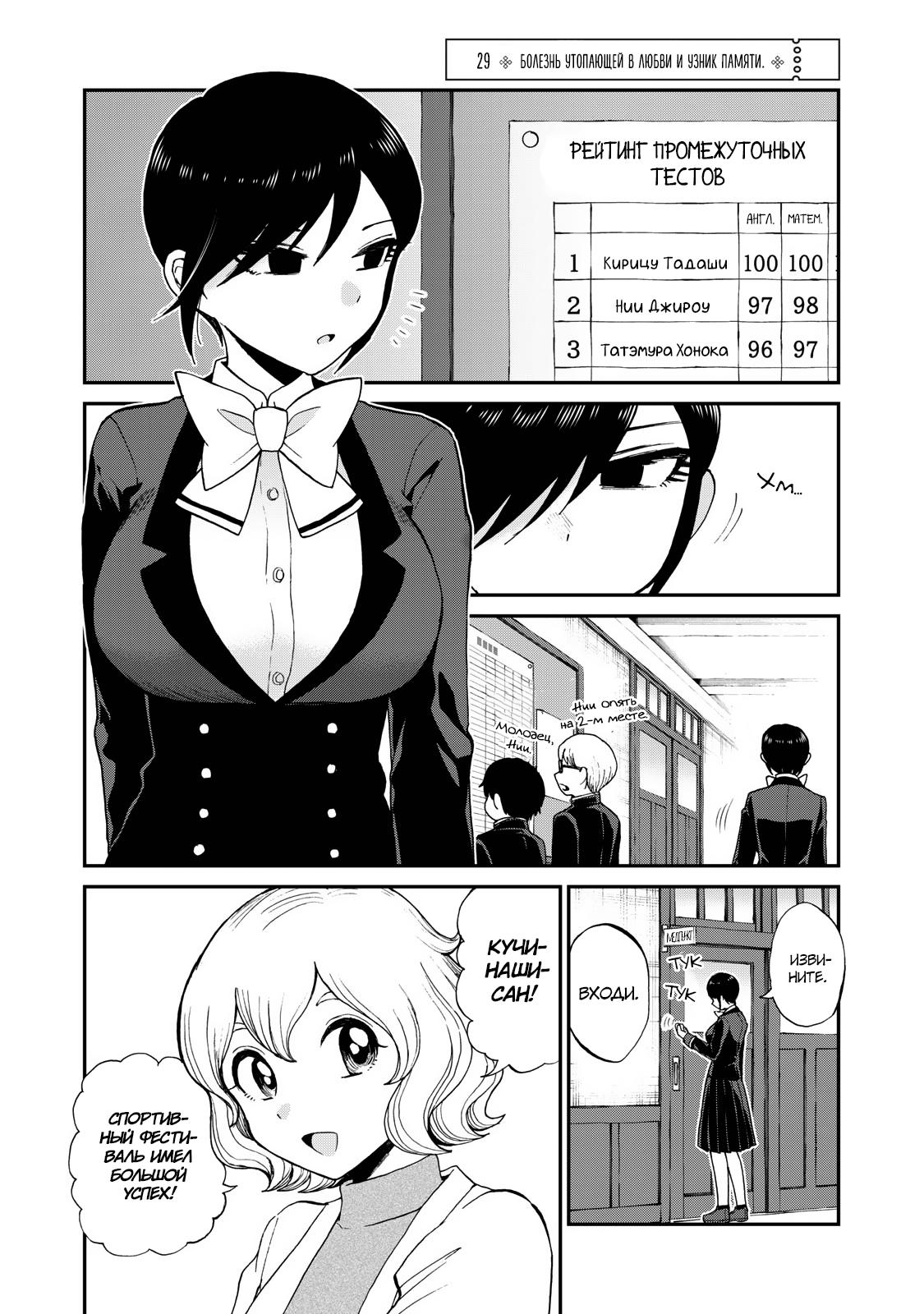 Манга Искушение трудной барышни - Глава 29 Страница 1