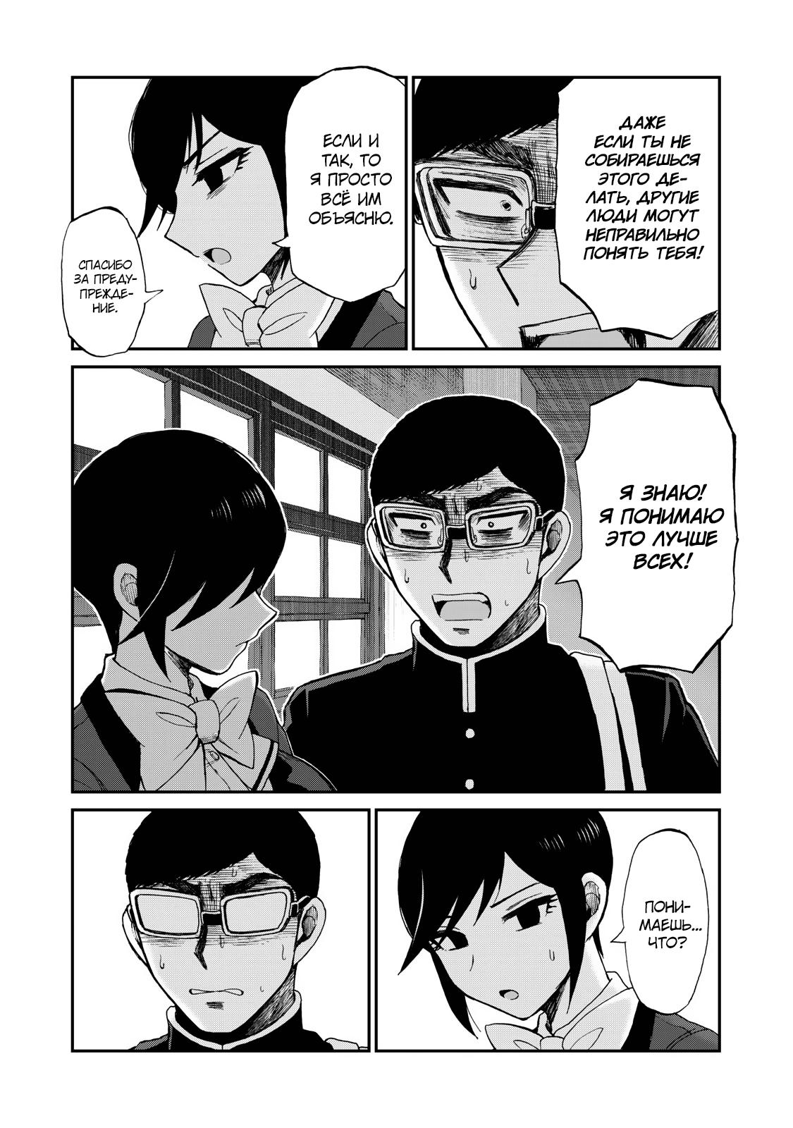 Манга Искушение трудной барышни - Глава 29 Страница 23