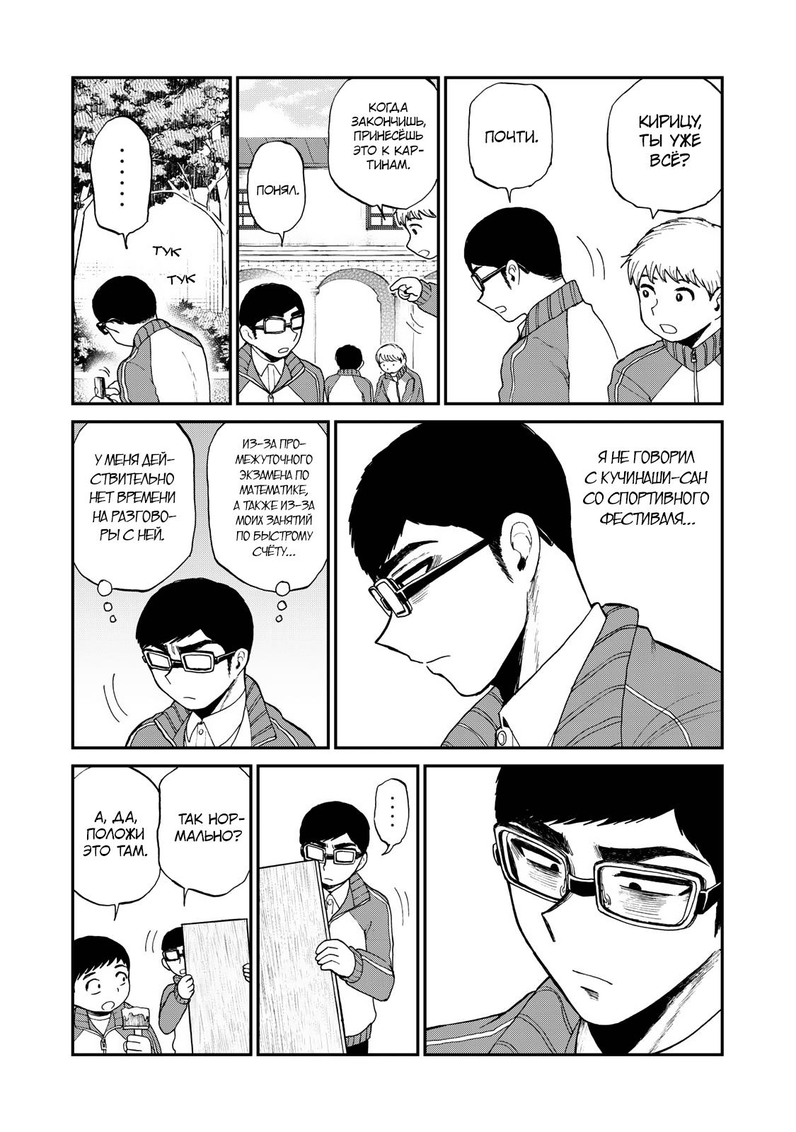 Манга Искушение трудной барышни - Глава 29 Страница 9