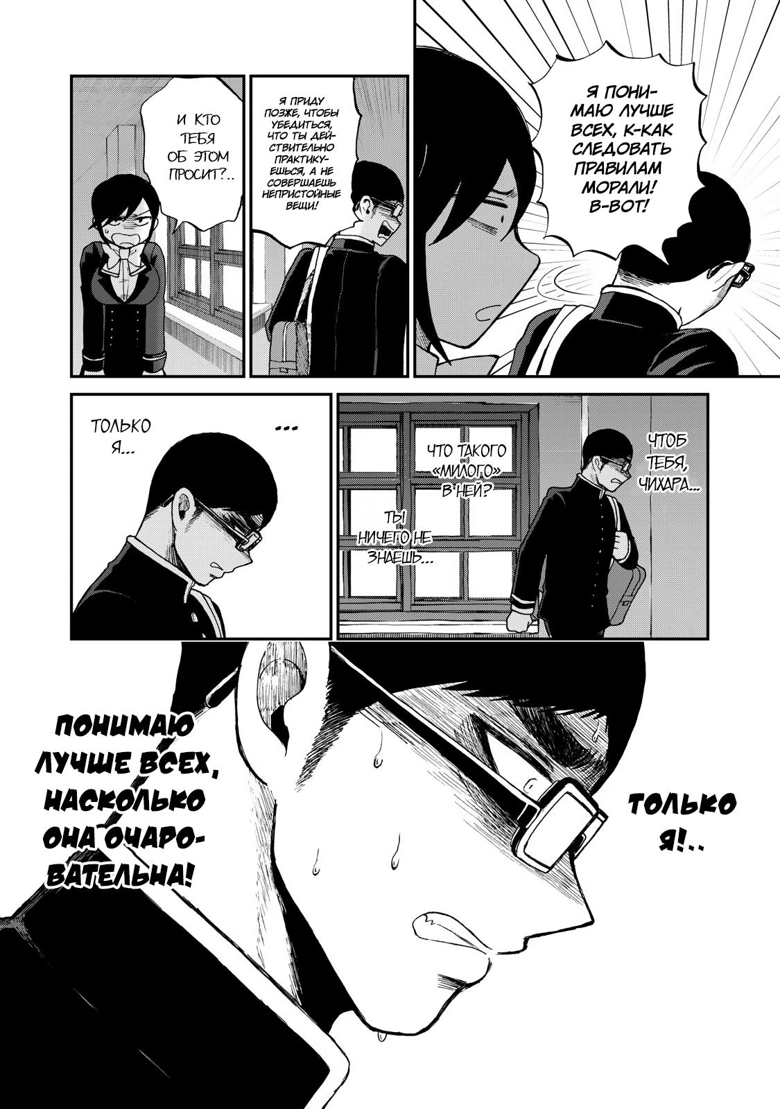 Манга Искушение трудной барышни - Глава 29 Страница 24