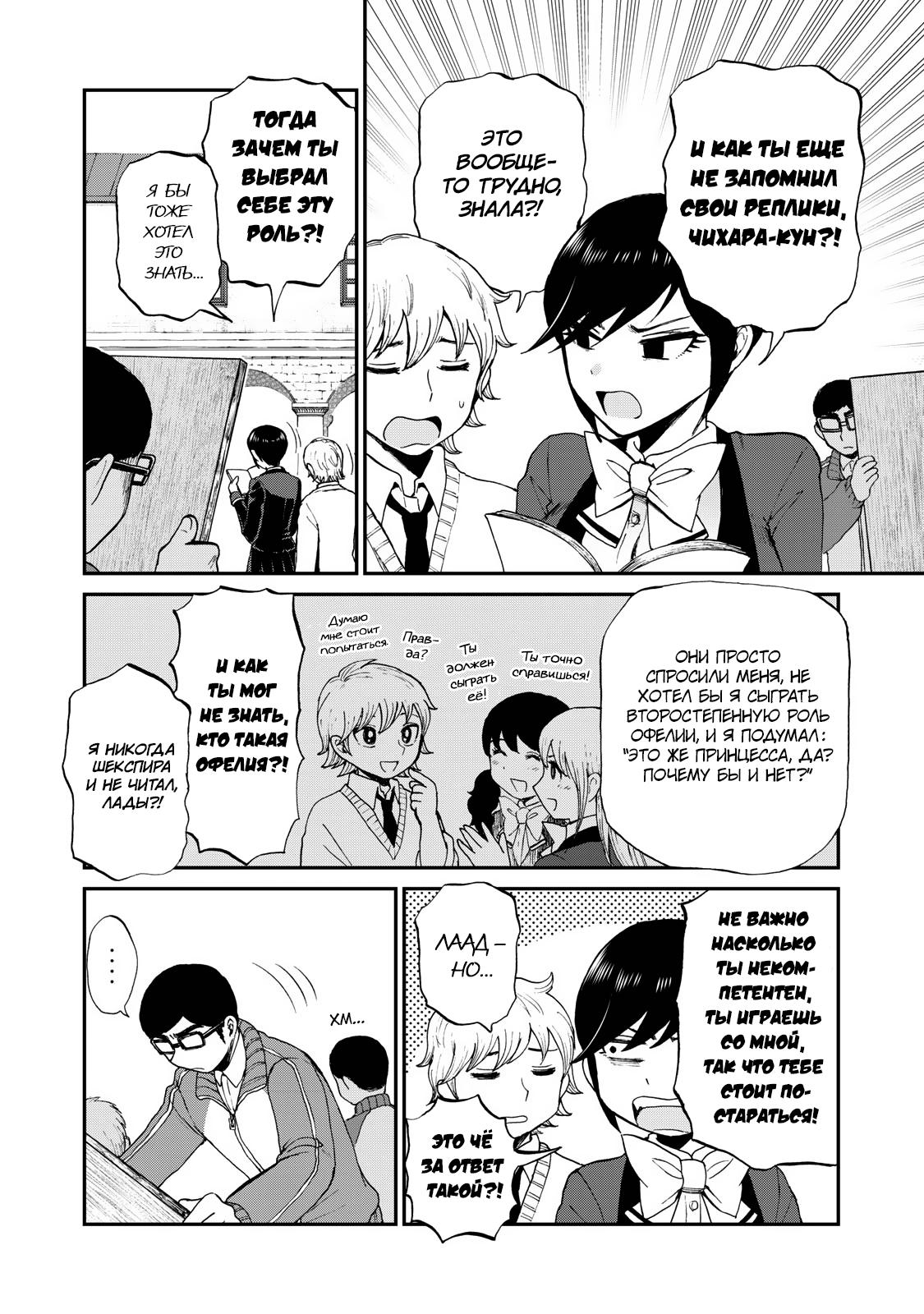 Манга Искушение трудной барышни - Глава 29 Страница 10