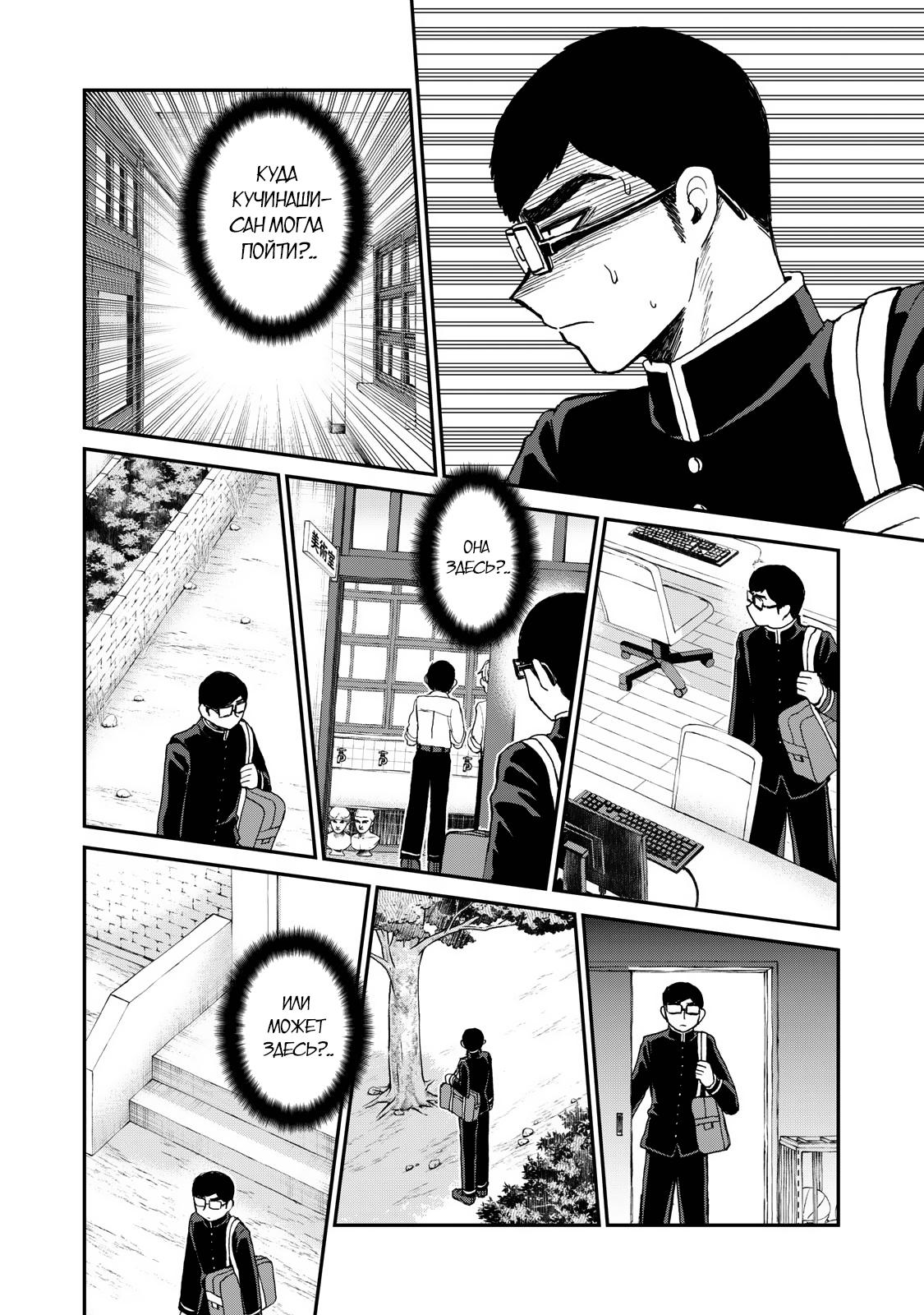 Манга Искушение трудной барышни - Глава 29 Страница 16