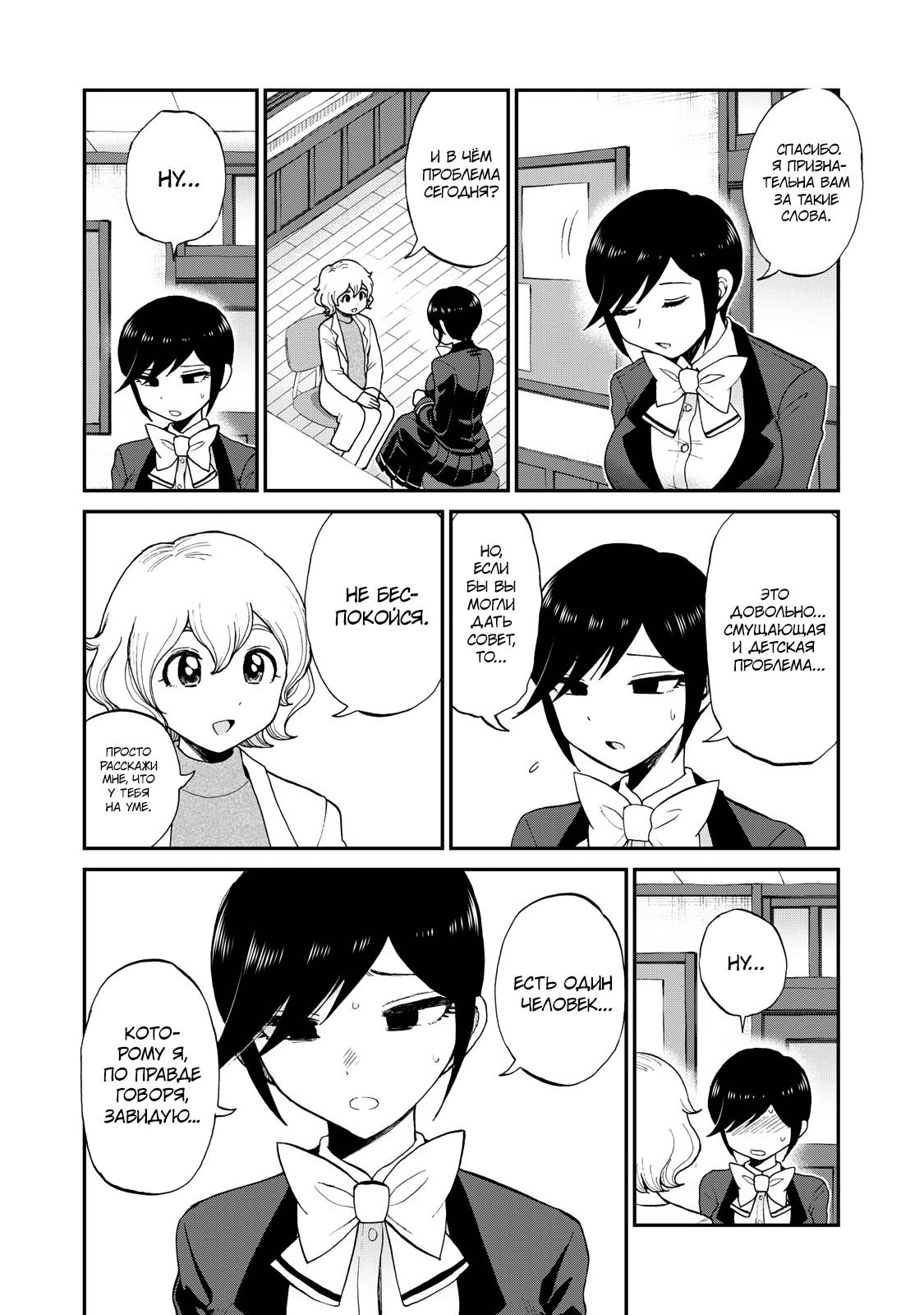 Манга Искушение трудной барышни - Глава 29 Страница 2