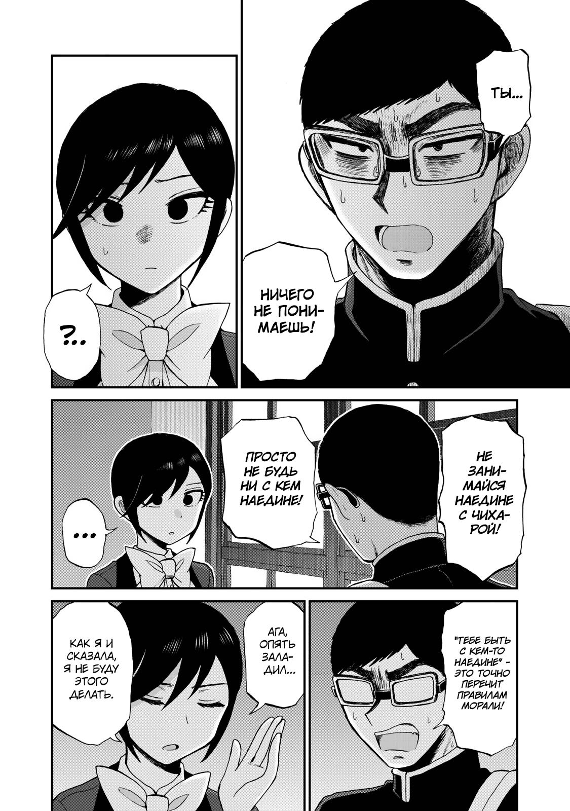 Манга Искушение трудной барышни - Глава 29 Страница 22