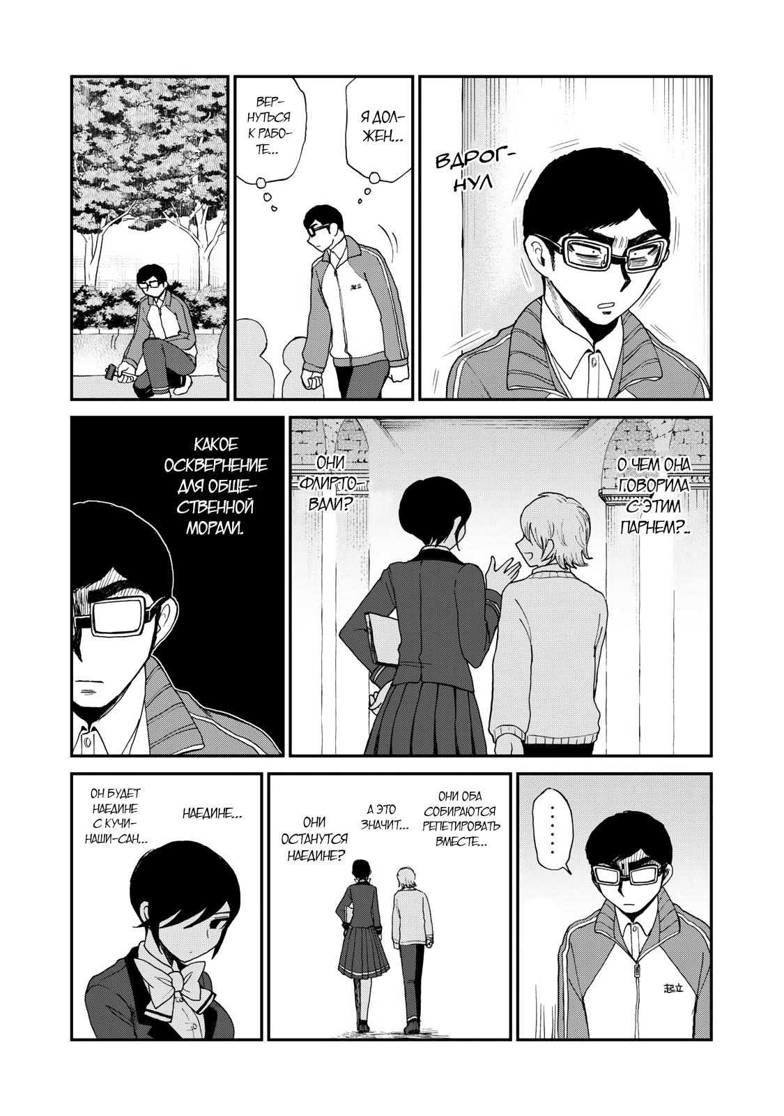 Манга Искушение трудной барышни - Глава 29 Страница 13