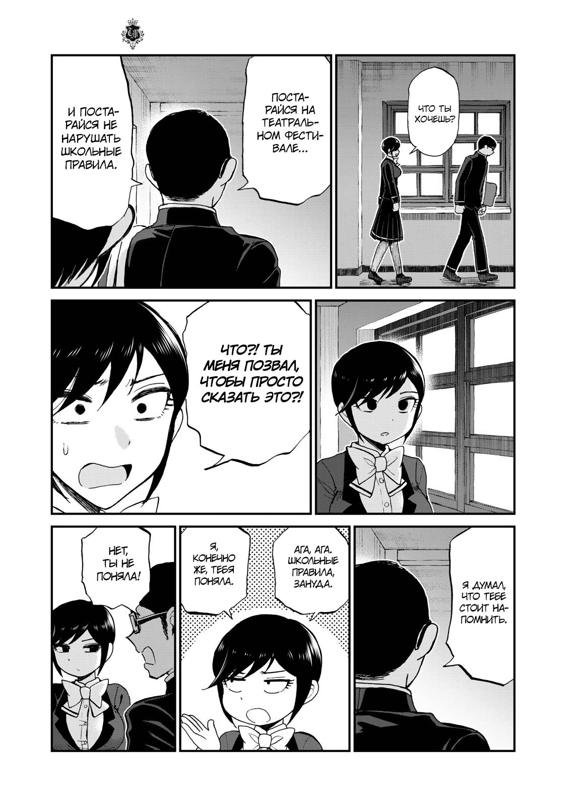 Манга Искушение трудной барышни - Глава 29 Страница 21