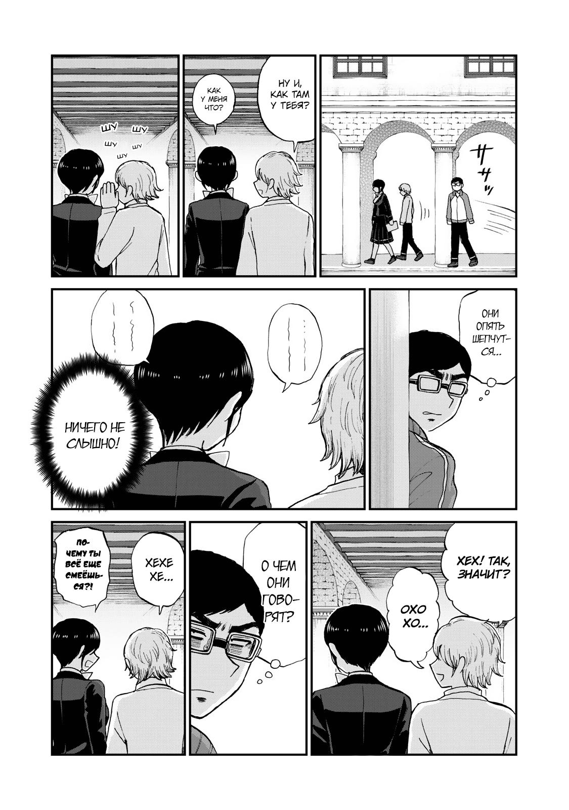 Манга Искушение трудной барышни - Глава 29 Страница 11