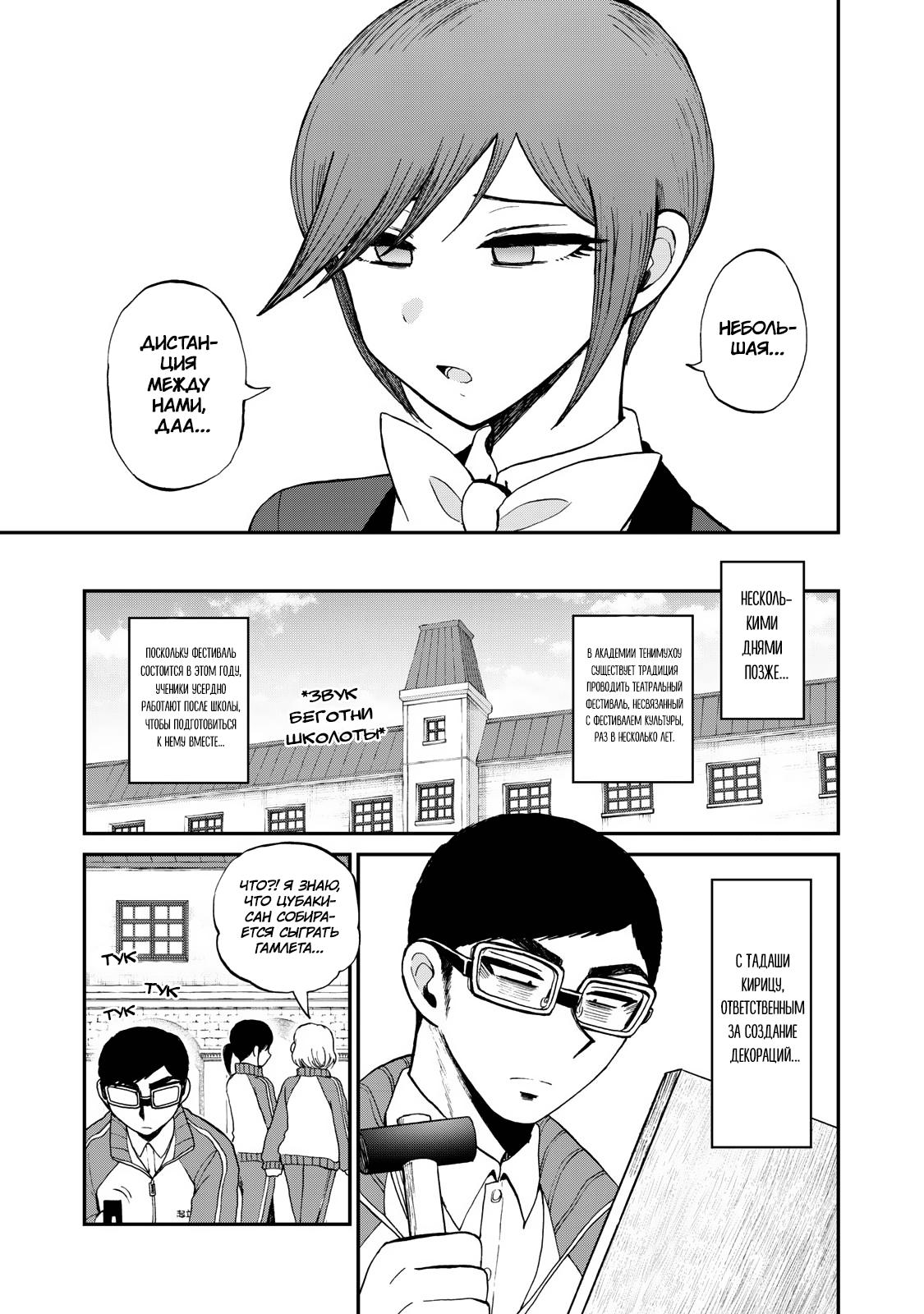 Манга Искушение трудной барышни - Глава 29 Страница 7