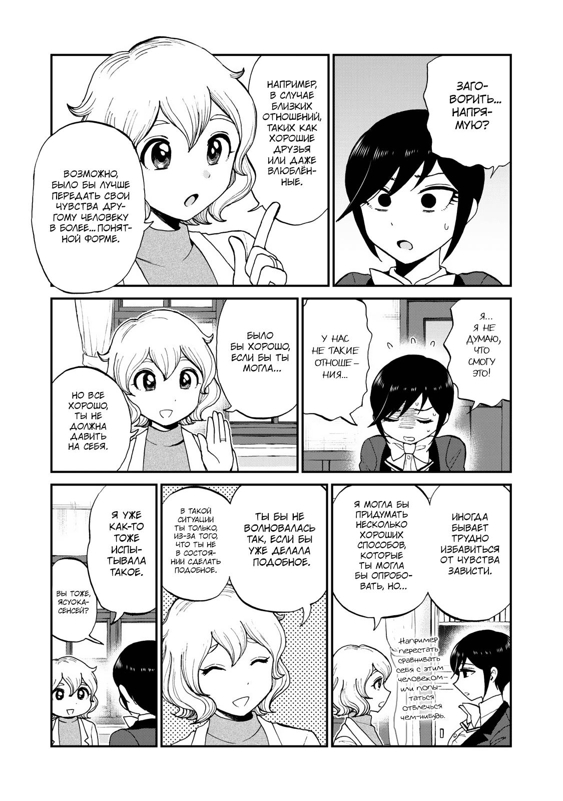 Манга Искушение трудной барышни - Глава 29 Страница 4