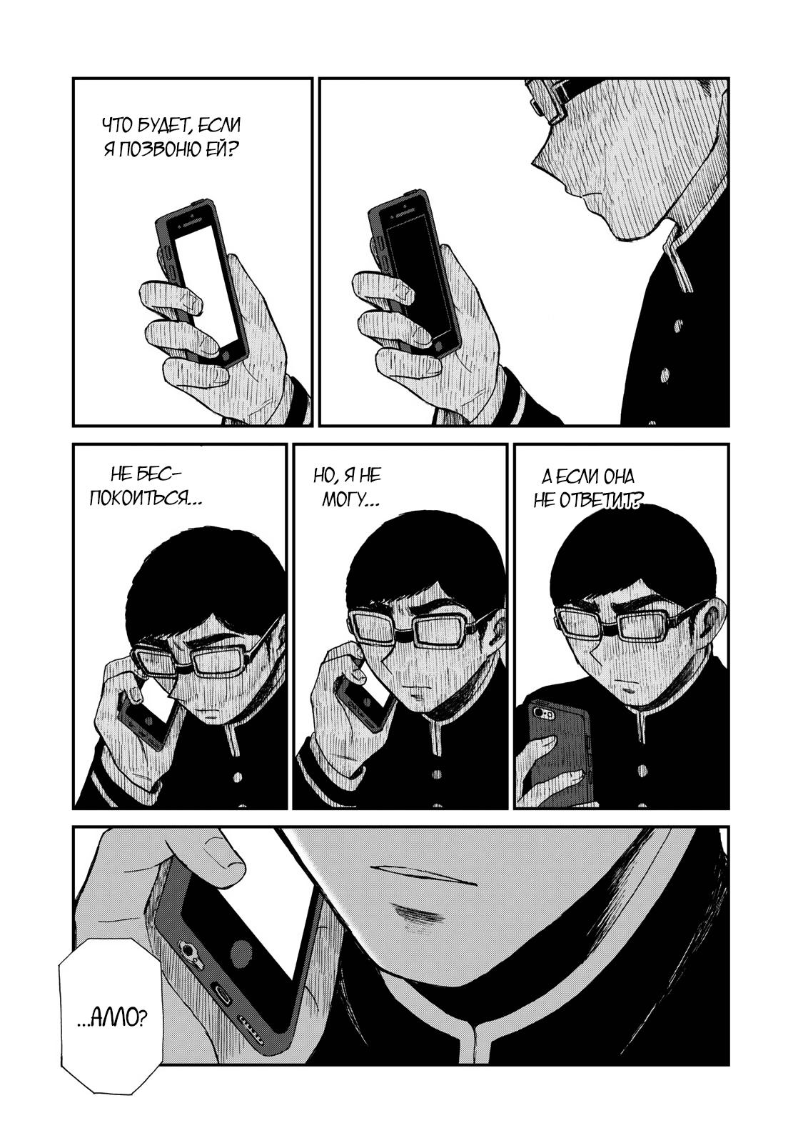 Манга Искушение трудной барышни - Глава 29 Страница 19