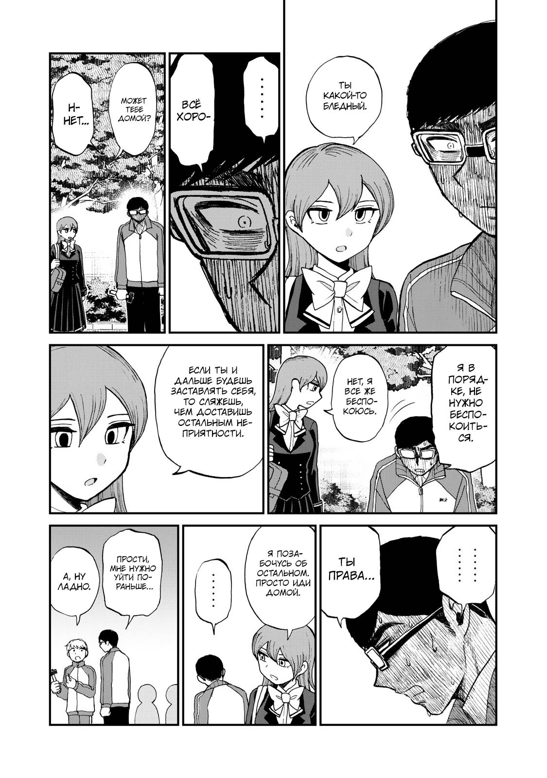 Манга Искушение трудной барышни - Глава 29 Страница 15