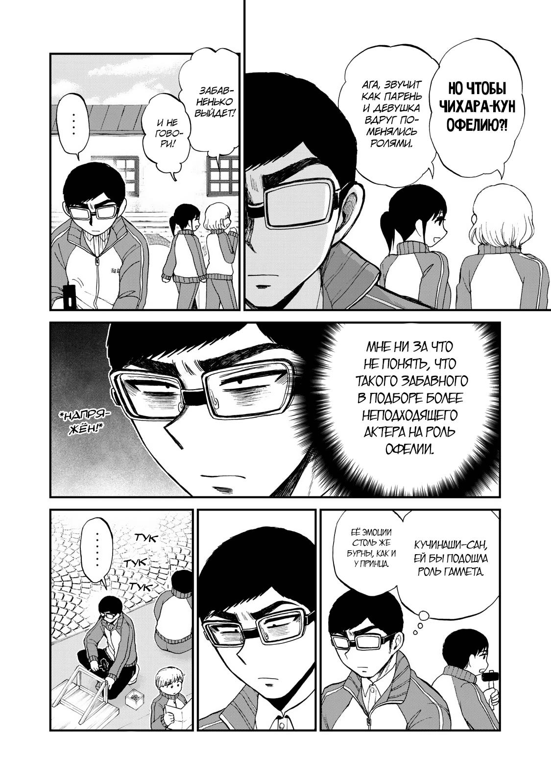 Манга Искушение трудной барышни - Глава 29 Страница 8