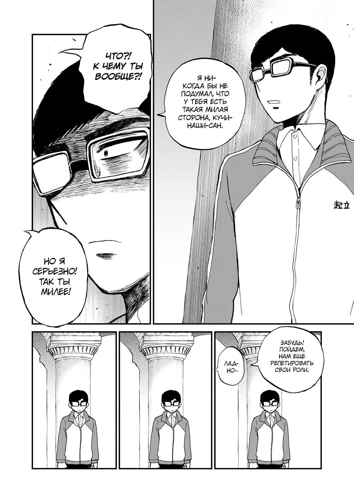 Манга Искушение трудной барышни - Глава 29 Страница 12