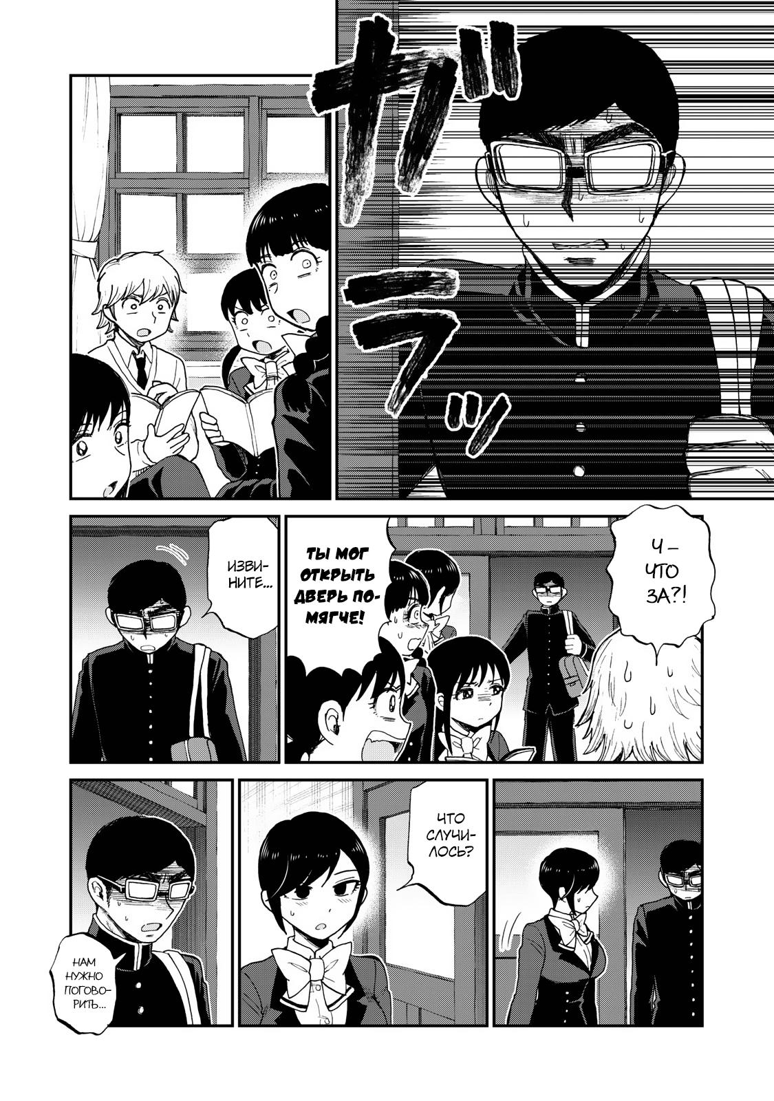 Манга Искушение трудной барышни - Глава 29 Страница 20