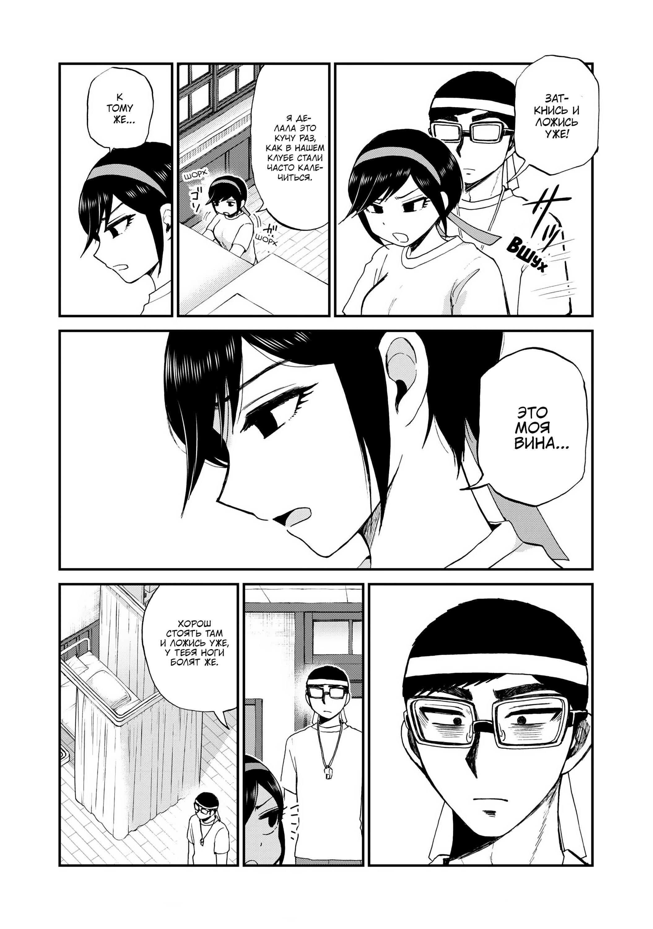 Манга Искушение трудной барышни - Глава 28 Страница 10