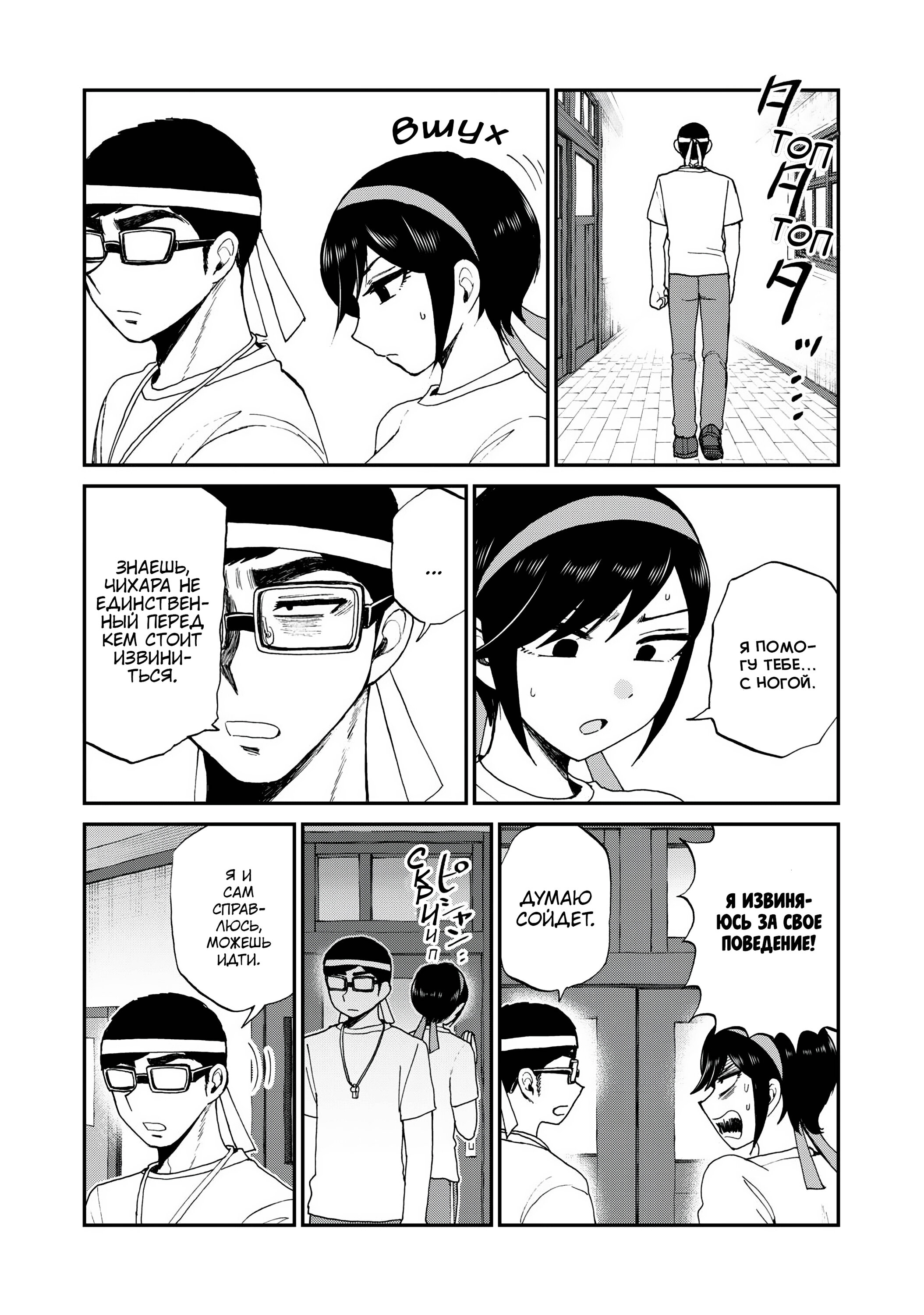 Манга Искушение трудной барышни - Глава 28 Страница 9