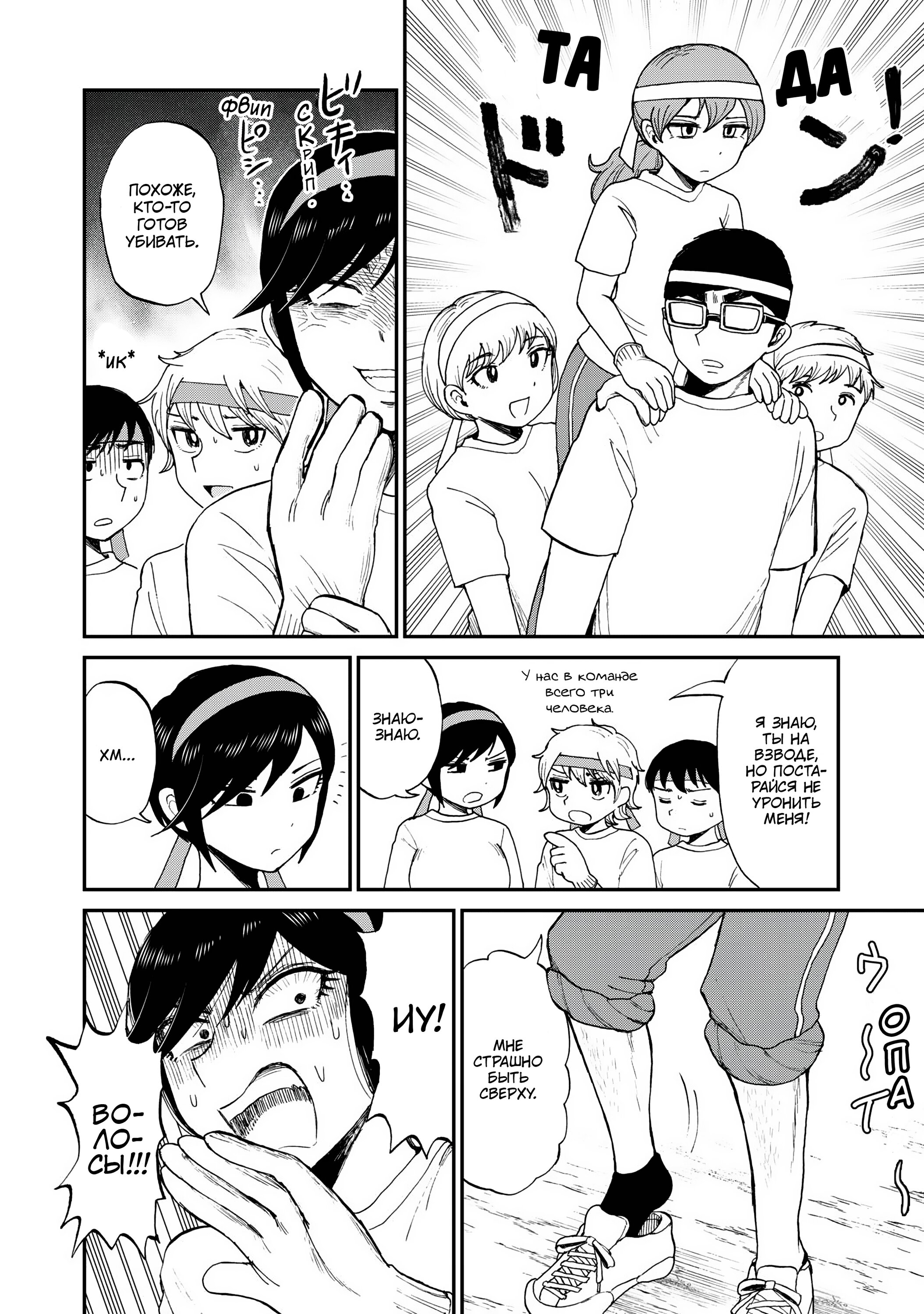 Манга Искушение трудной барышни - Глава 28 Страница 4