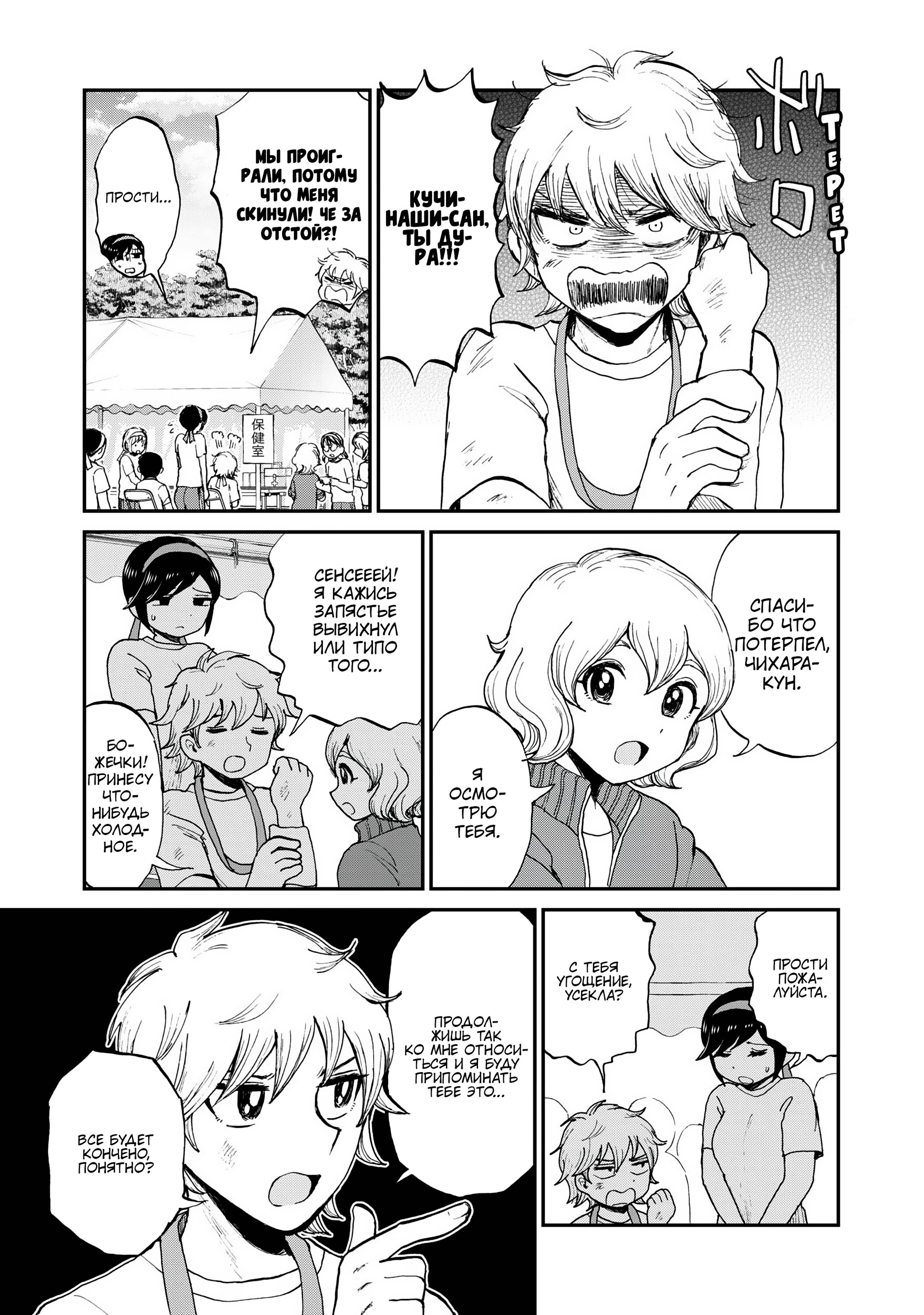 Манга Искушение трудной барышни - Глава 28 Страница 7