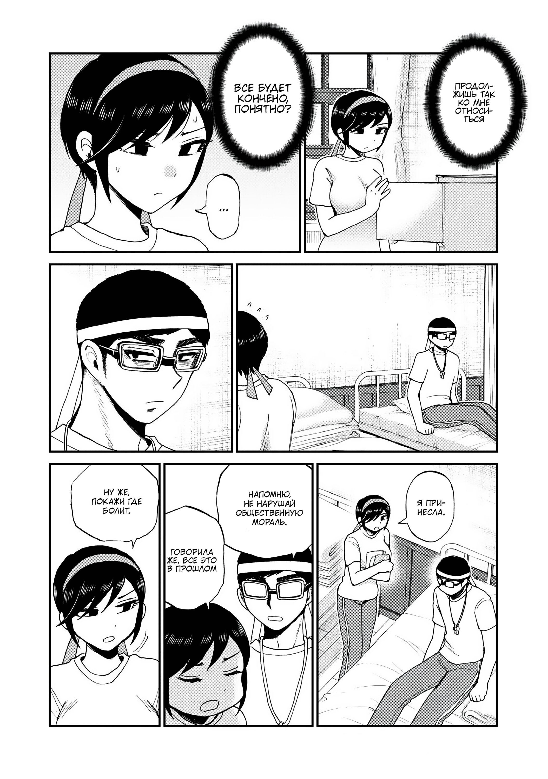 Манга Искушение трудной барышни - Глава 28 Страница 11