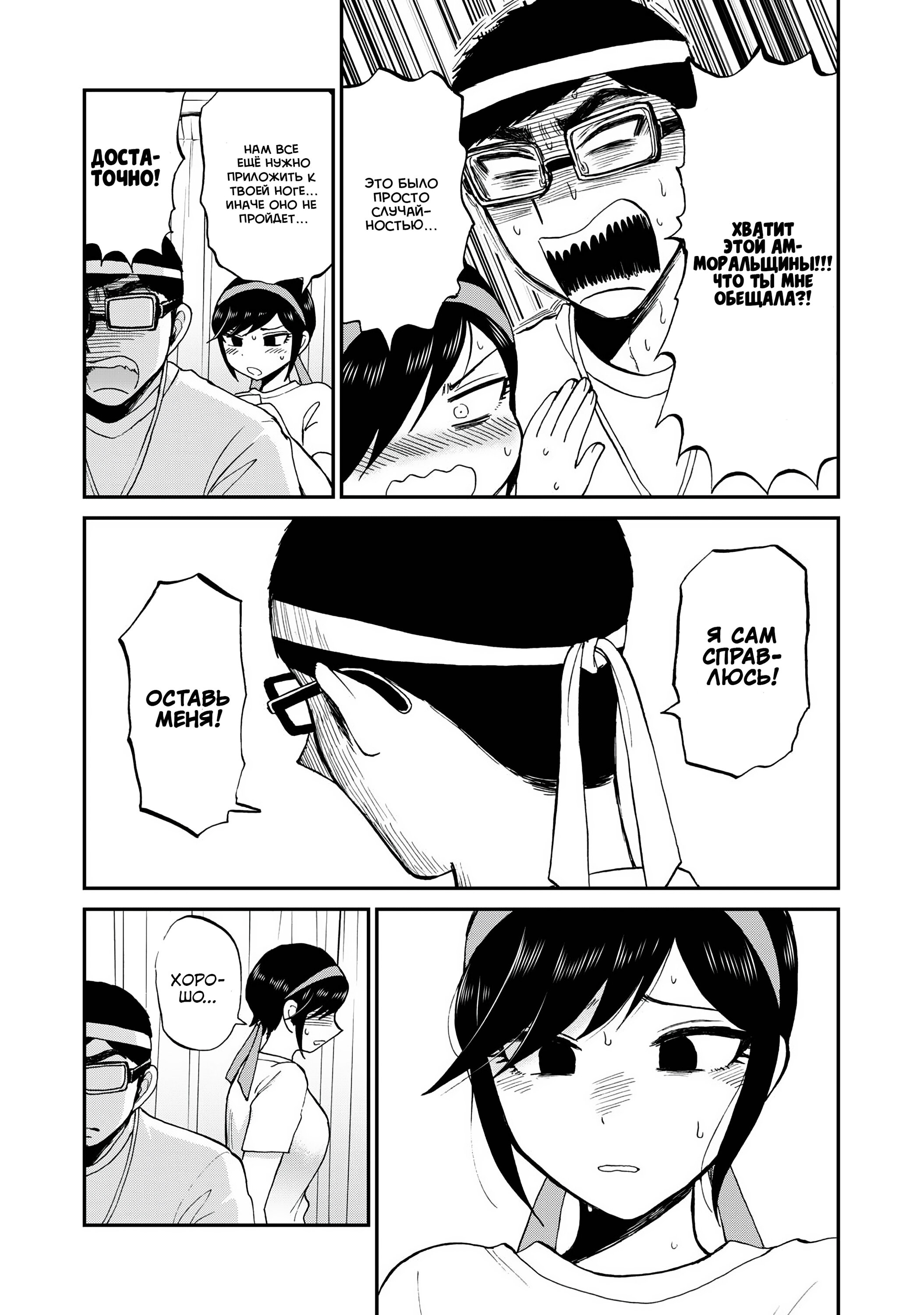 Манга Искушение трудной барышни - Глава 28 Страница 19