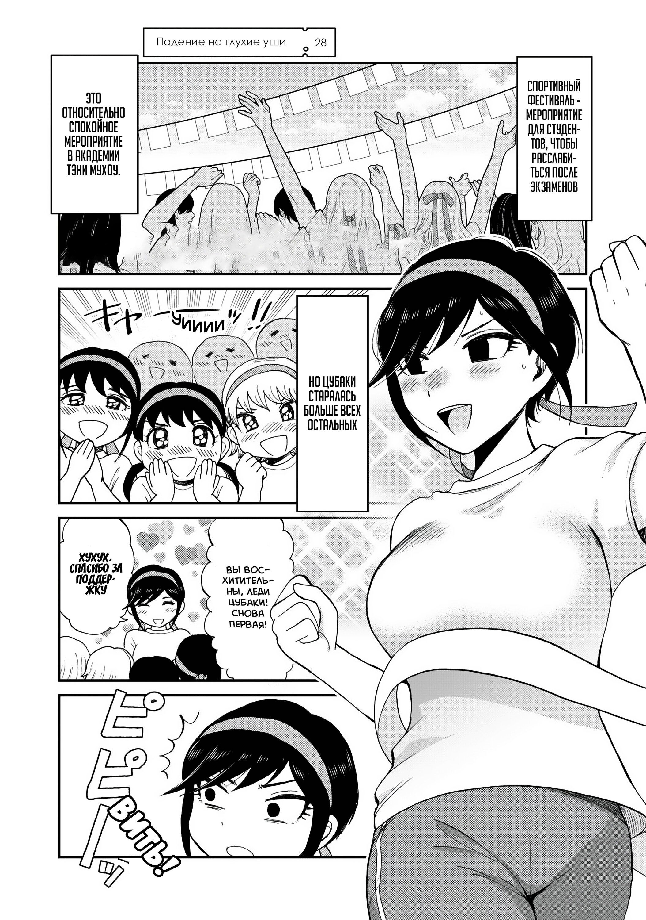 Манга Искушение трудной барышни - Глава 28 Страница 1