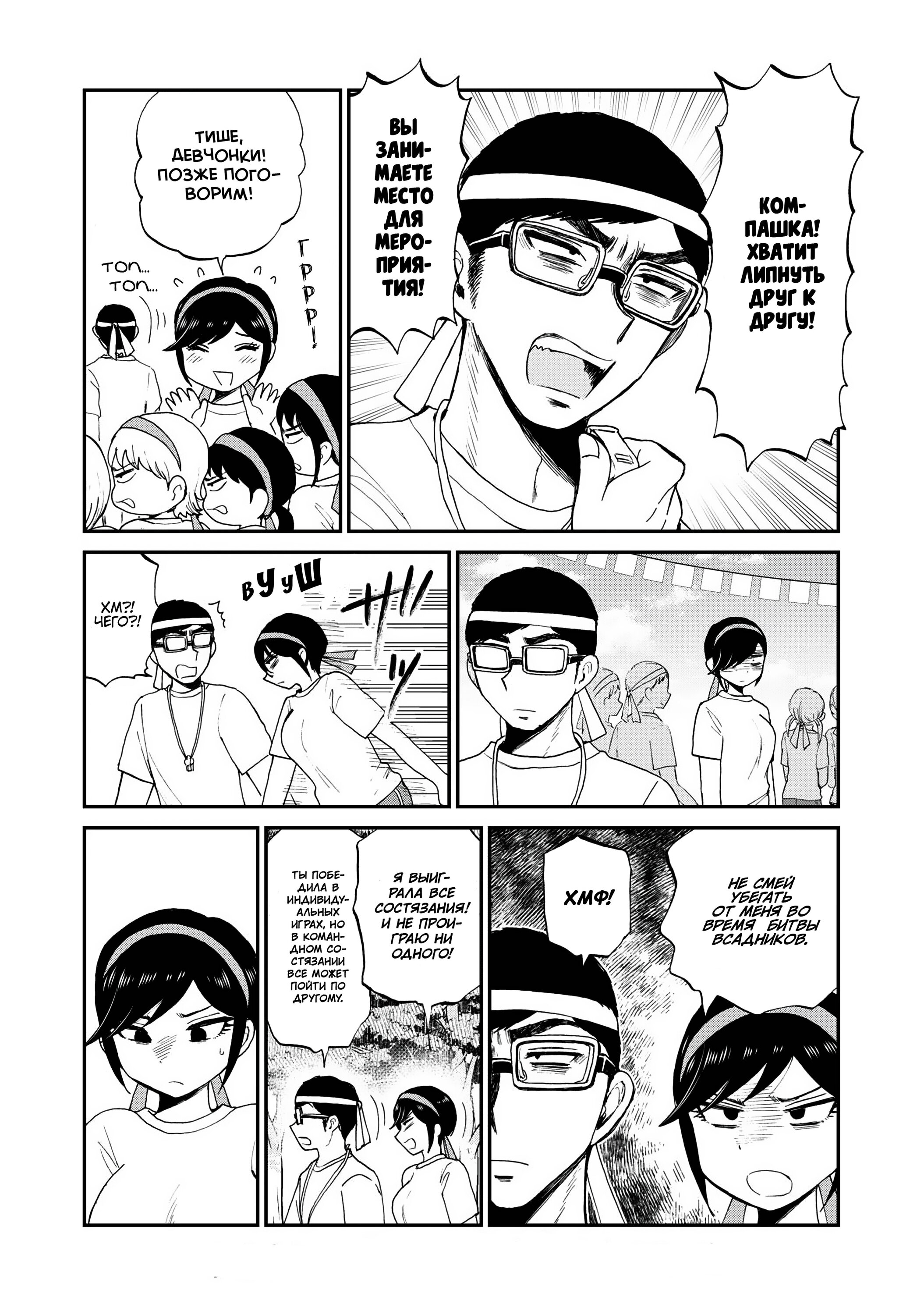 Манга Искушение трудной барышни - Глава 28 Страница 2