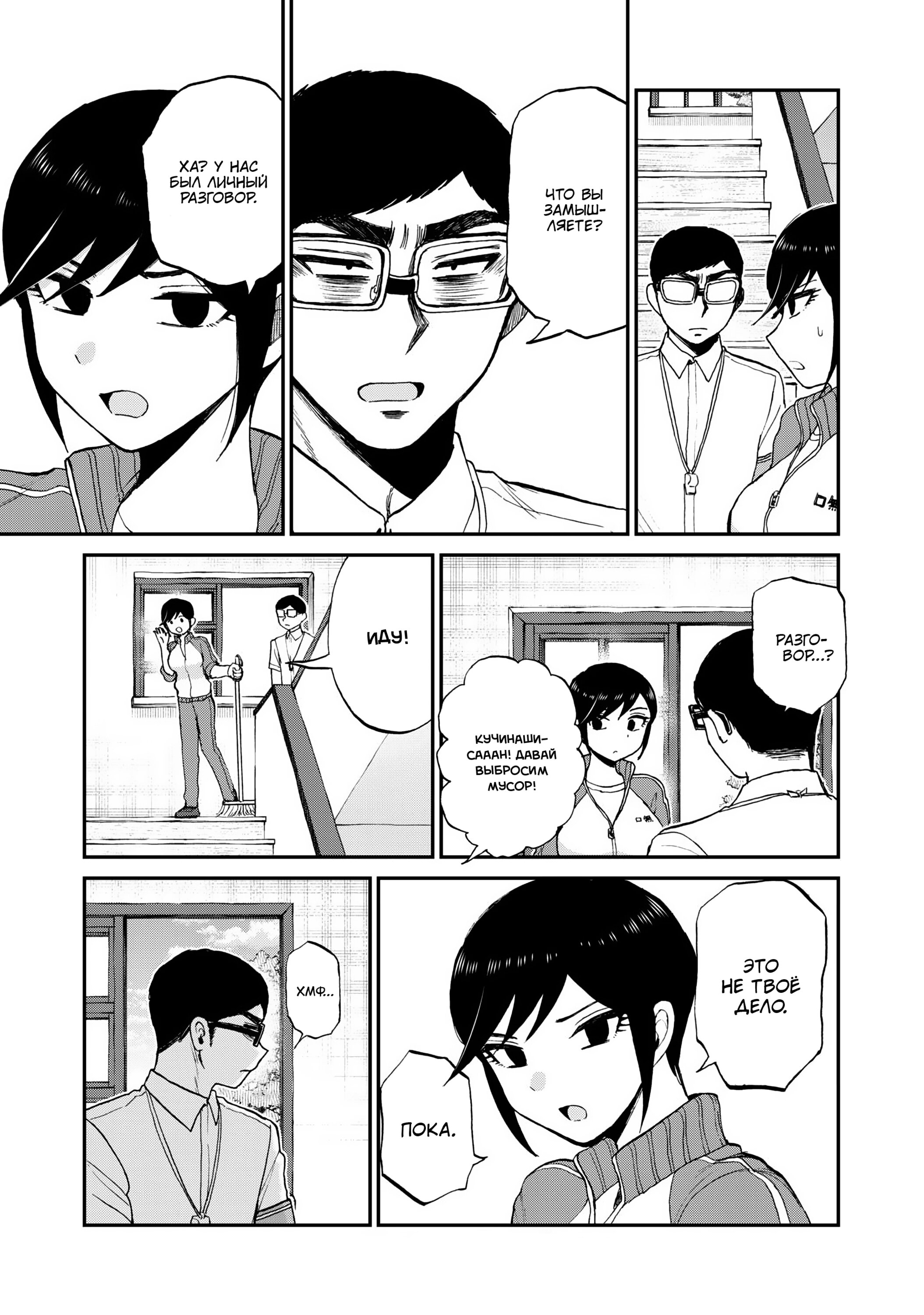 Манга Искушение трудной барышни - Глава 27 Страница 13