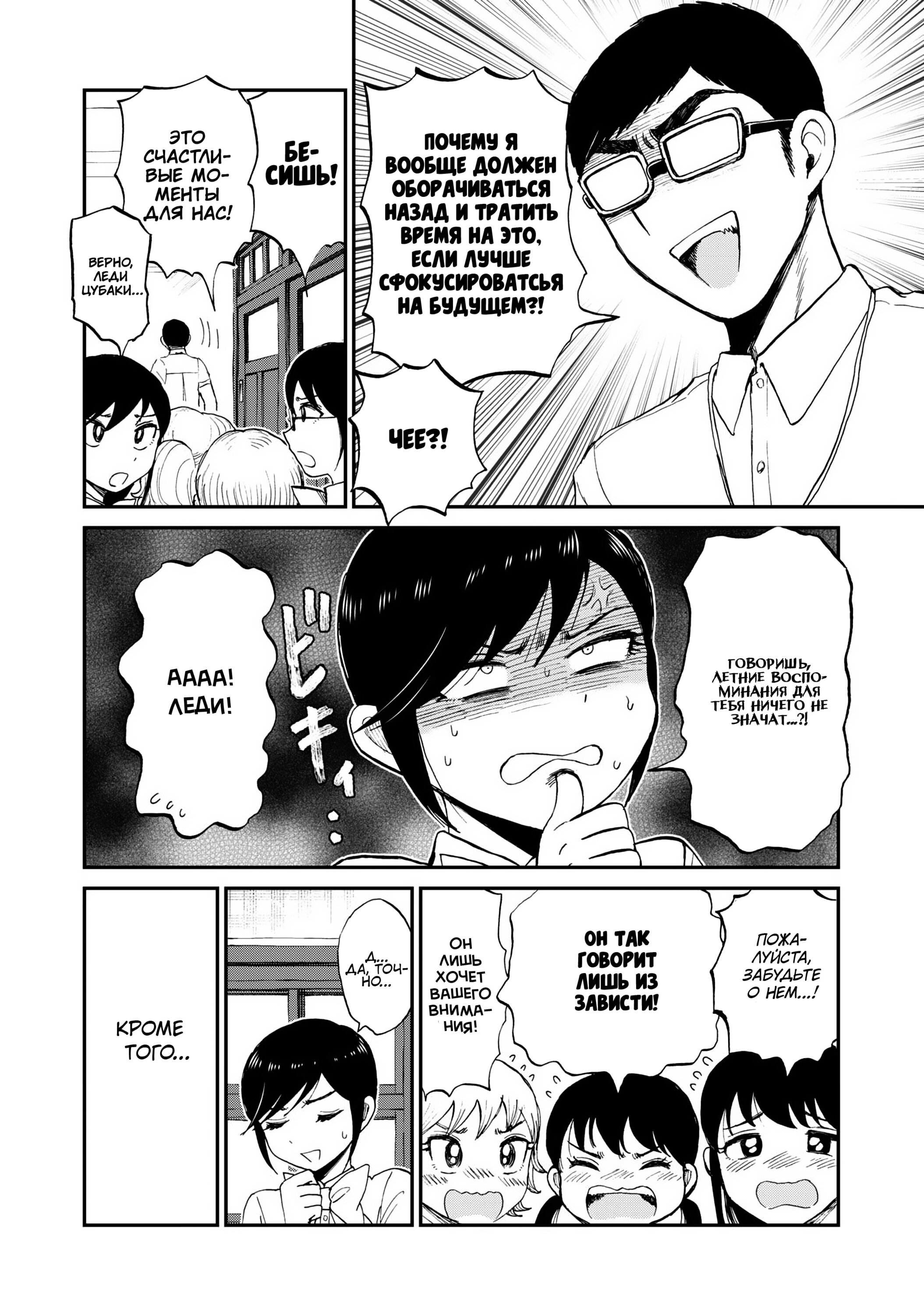 Манга Искушение трудной барышни - Глава 27 Страница 4