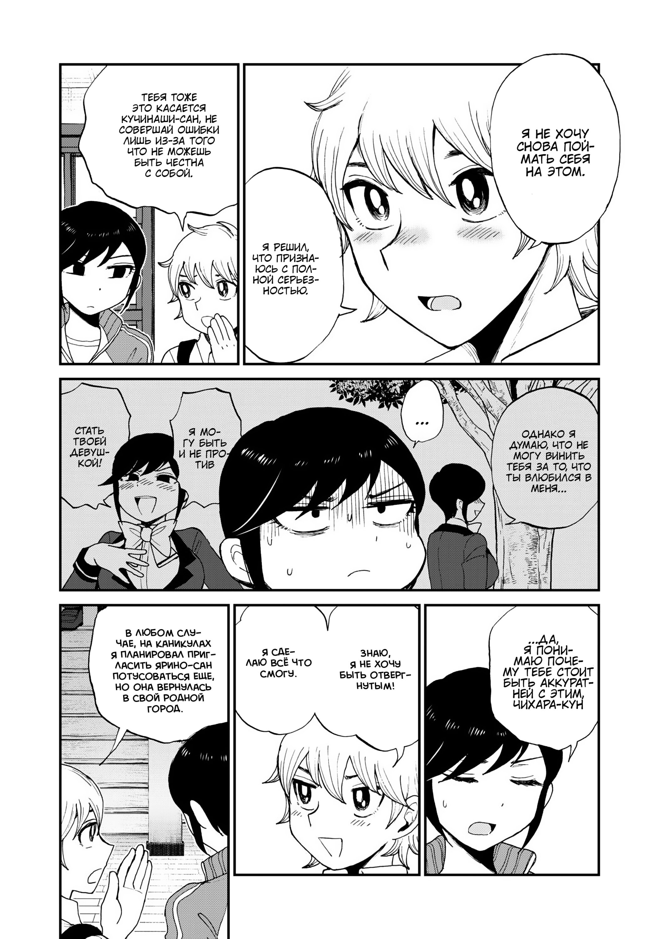 Манга Искушение трудной барышни - Глава 27 Страница 11