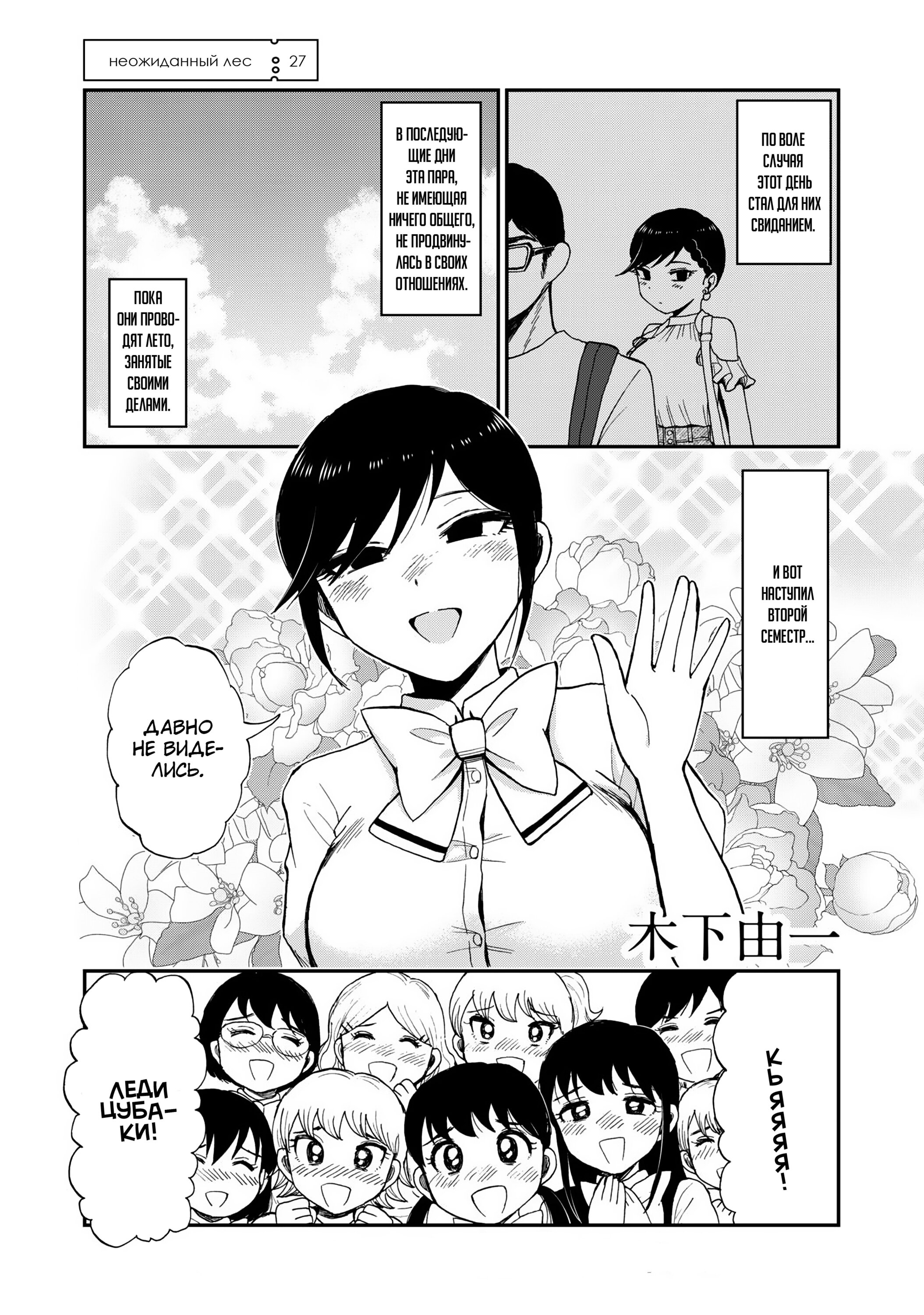 Манга Искушение трудной барышни - Глава 27 Страница 1