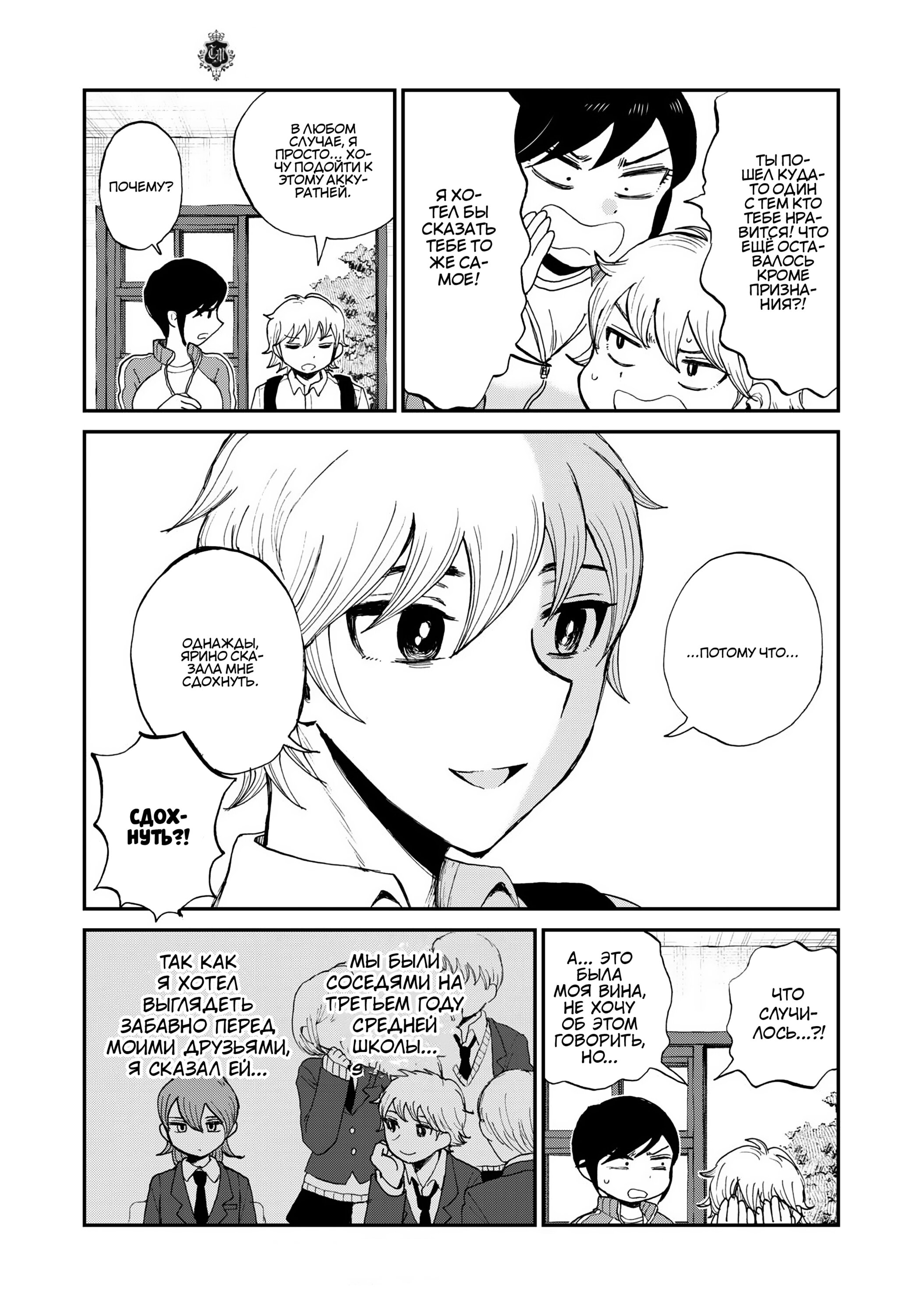 Манга Искушение трудной барышни - Глава 27 Страница 7