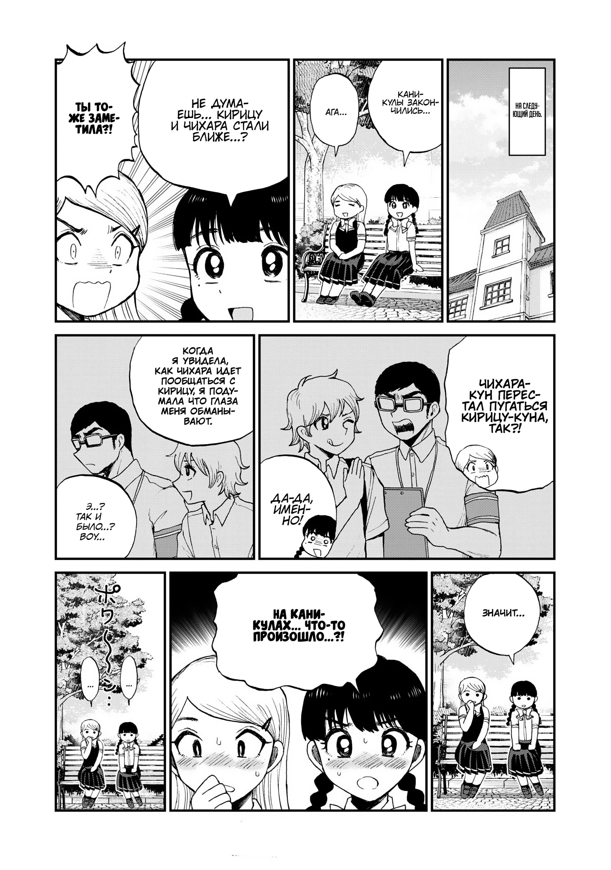 Манга Искушение трудной барышни - Глава 27 Страница 14