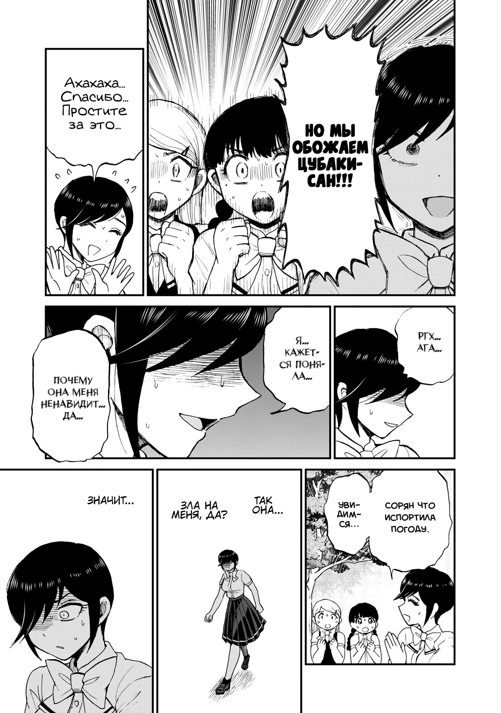 Манга Искушение трудной барышни - Глава 27 Страница 21