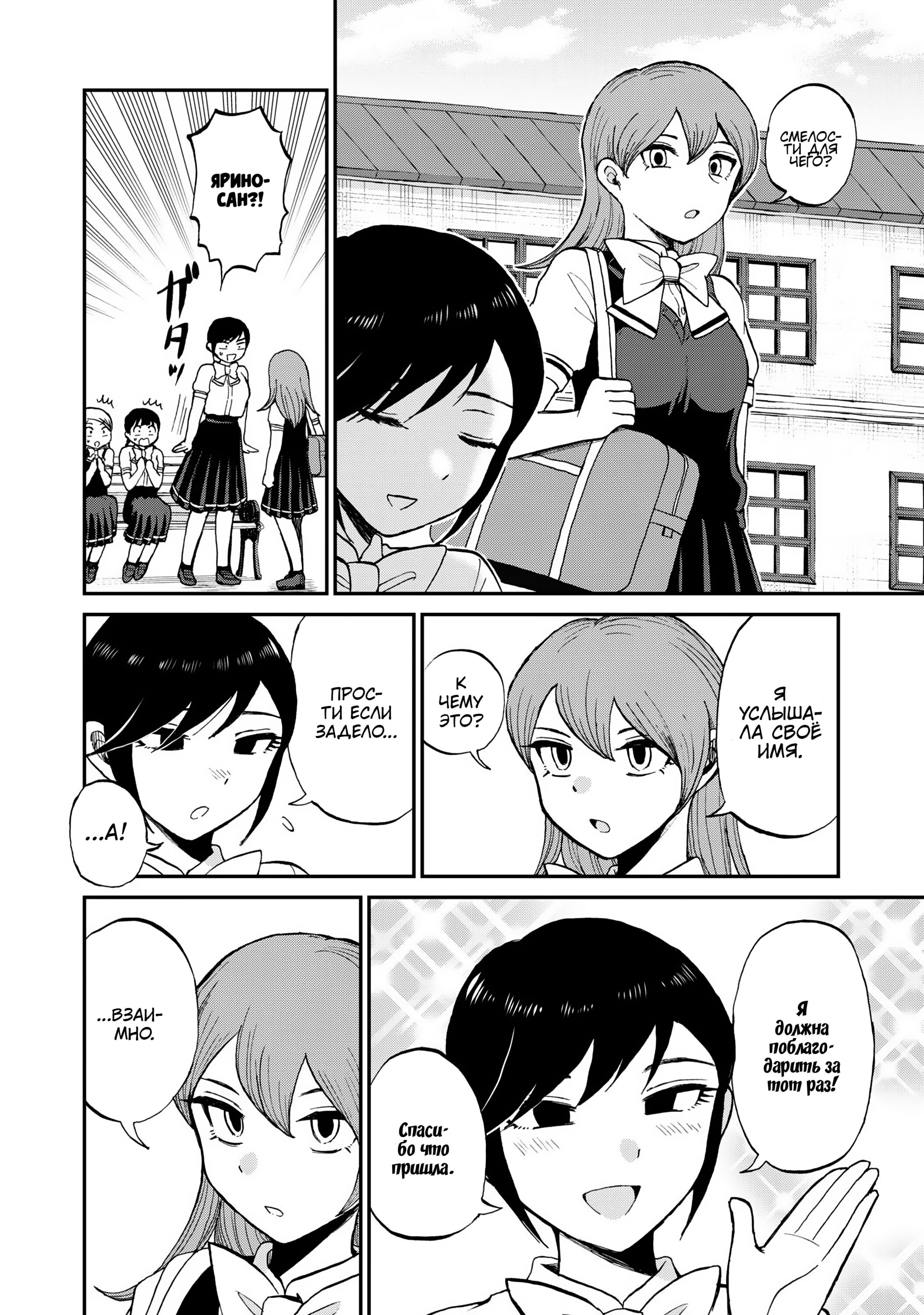 Манга Искушение трудной барышни - Глава 27 Страница 18