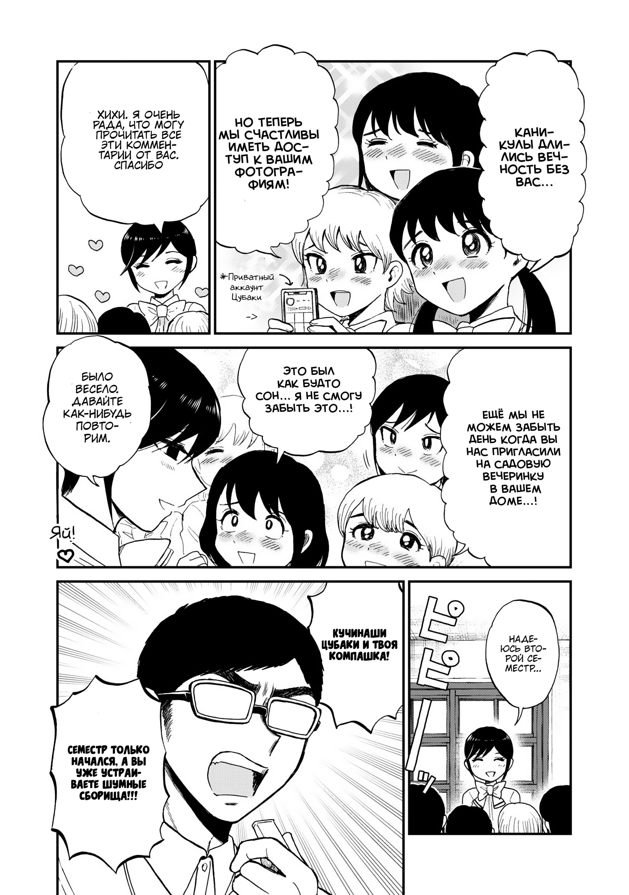 Манга Искушение трудной барышни - Глава 27 Страница 2