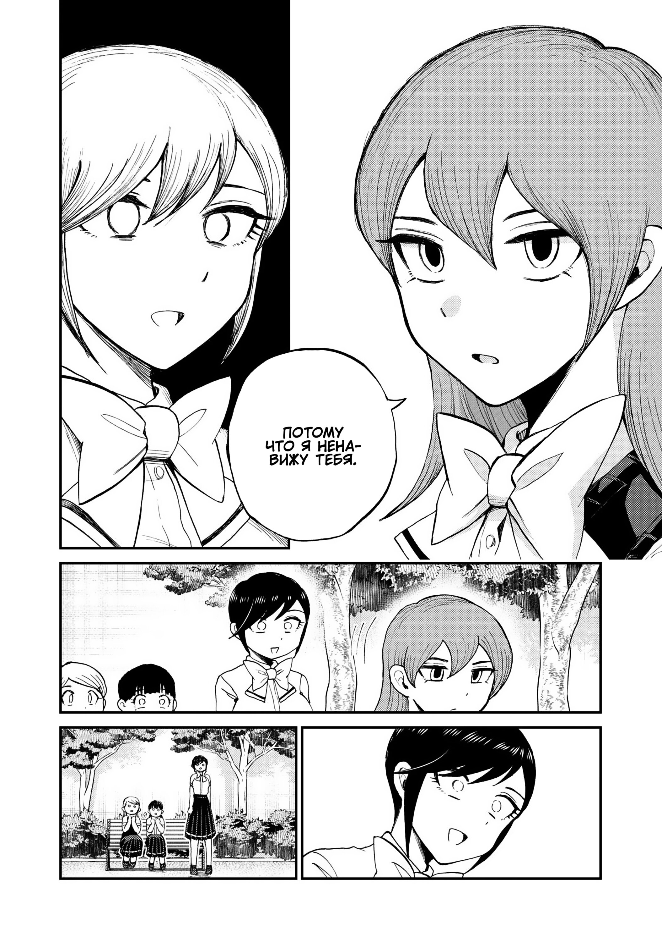 Манга Искушение трудной барышни - Глава 27 Страница 20